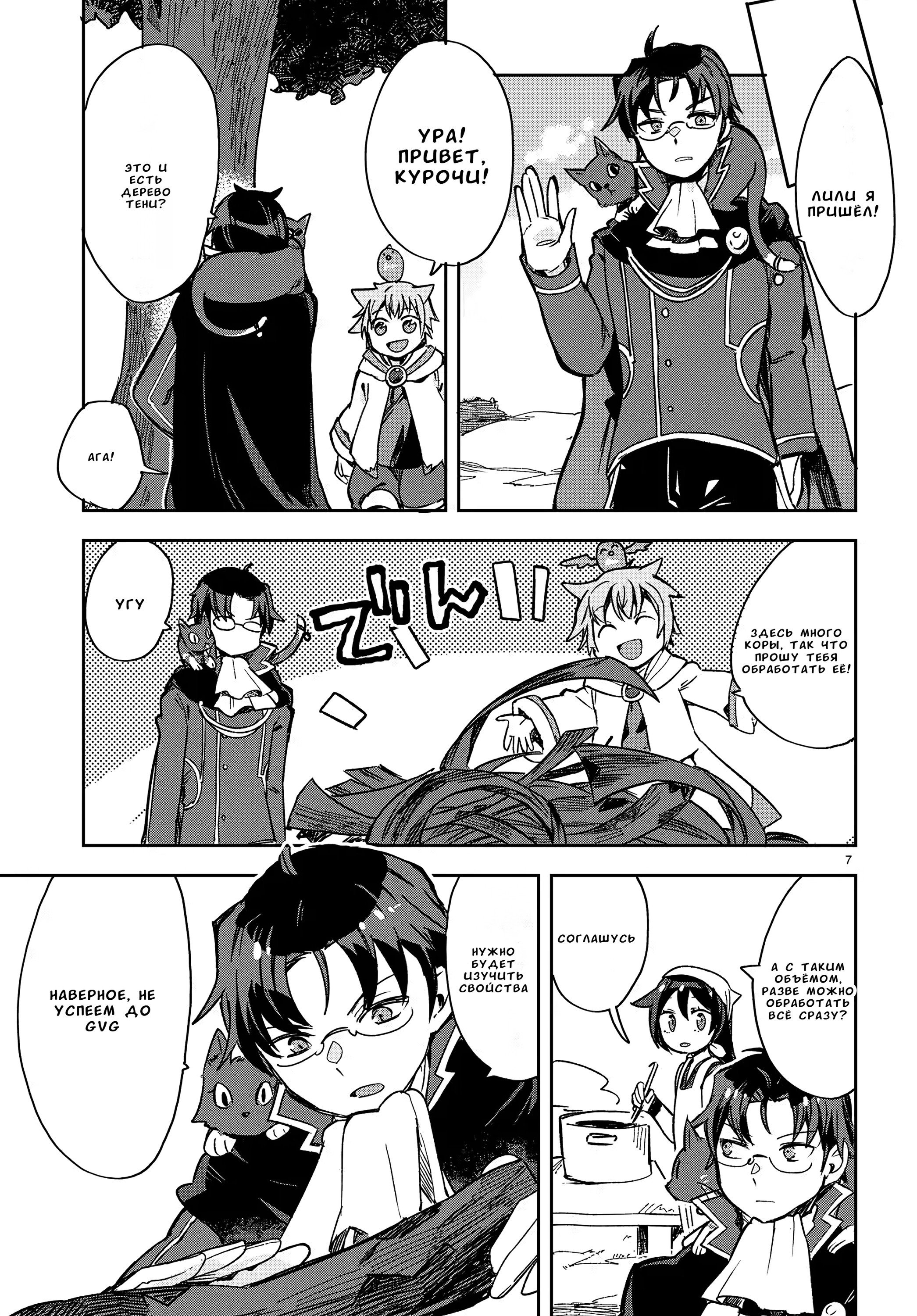 Манга Только чувства онлайн - Глава 113 Страница 9