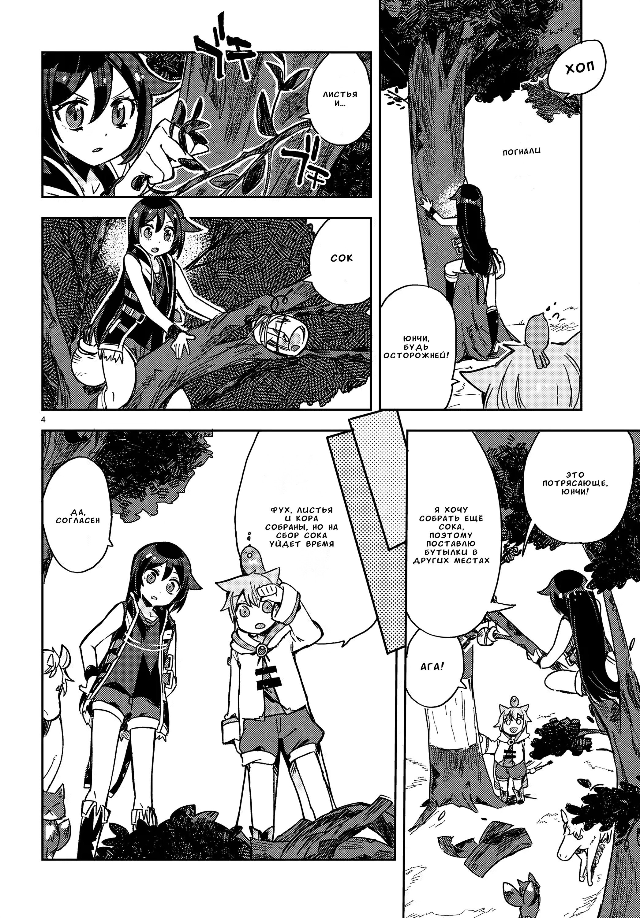 Манга Только чувства онлайн - Глава 113 Страница 6