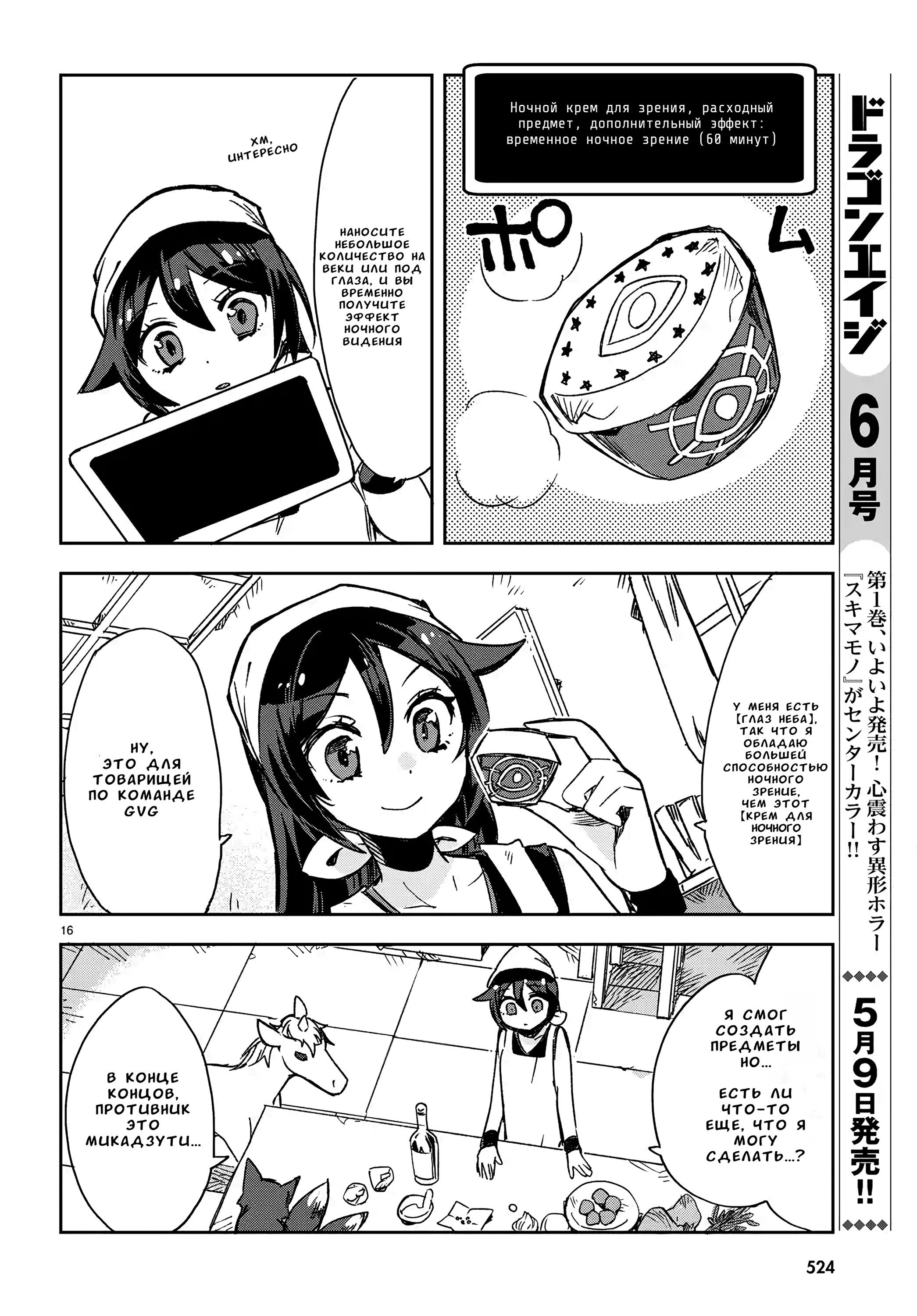 Манга Только чувства онлайн - Глава 113 Страница 18