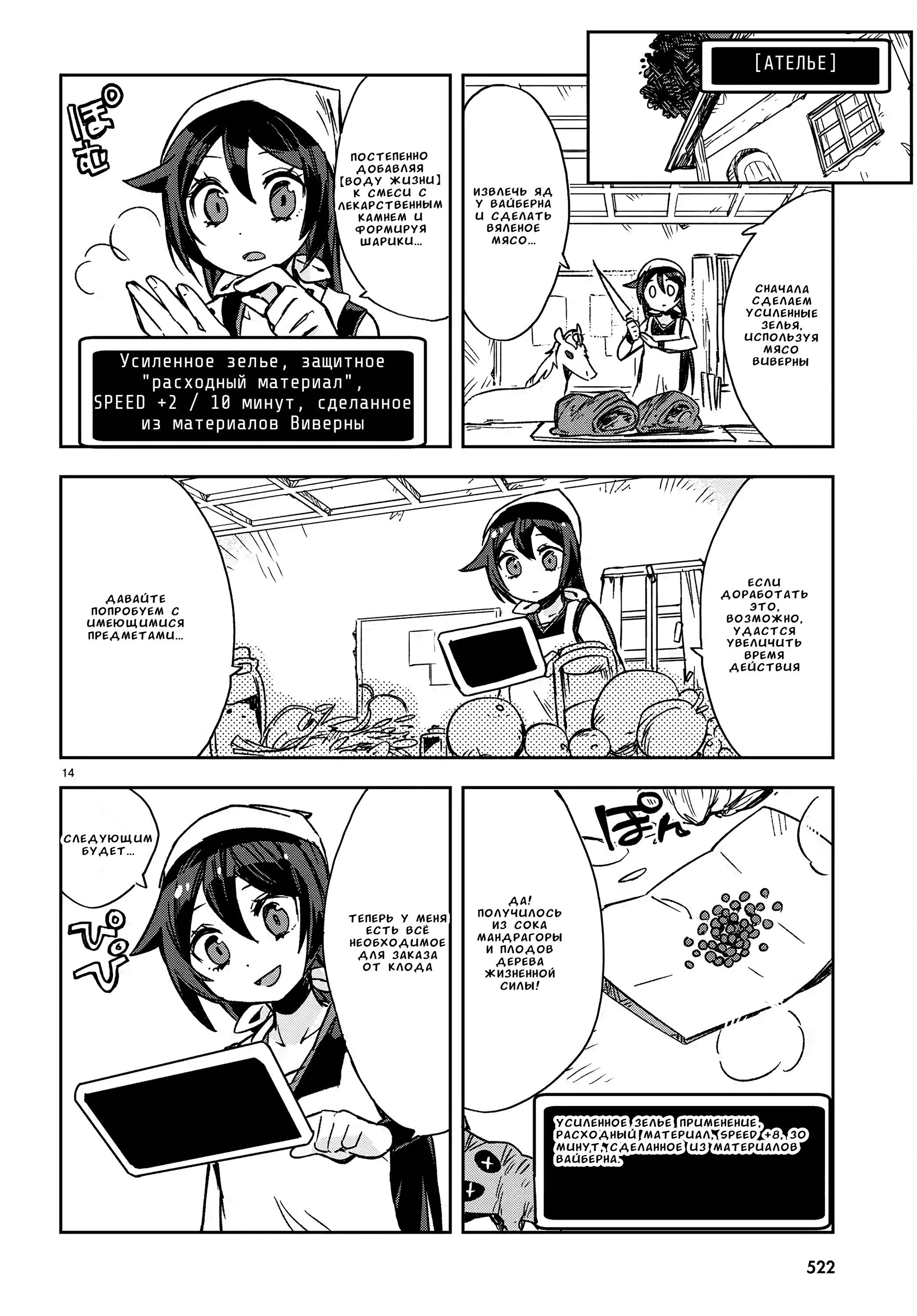 Манга Только чувства онлайн - Глава 113 Страница 16