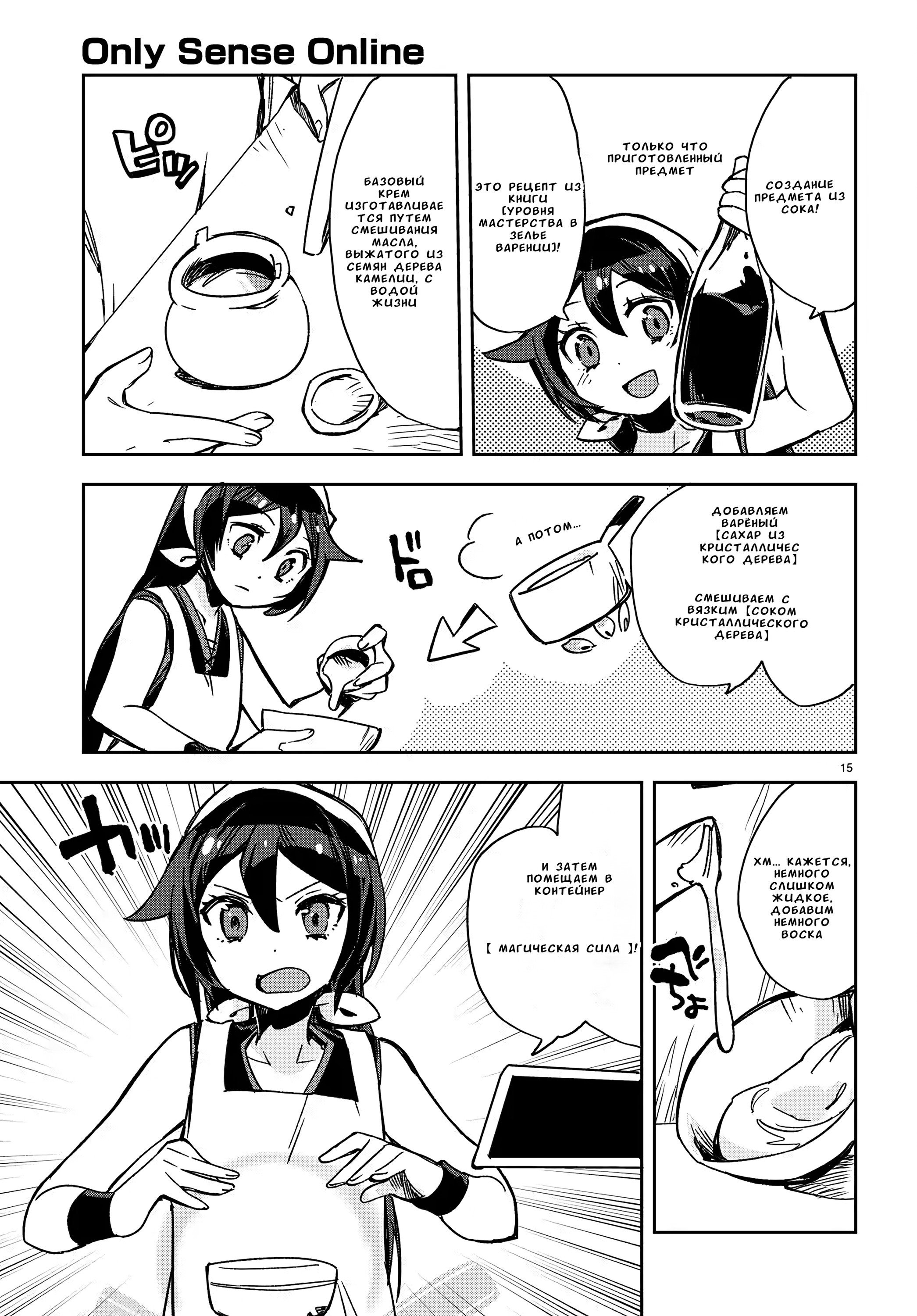 Манга Только чувства онлайн - Глава 113 Страница 17