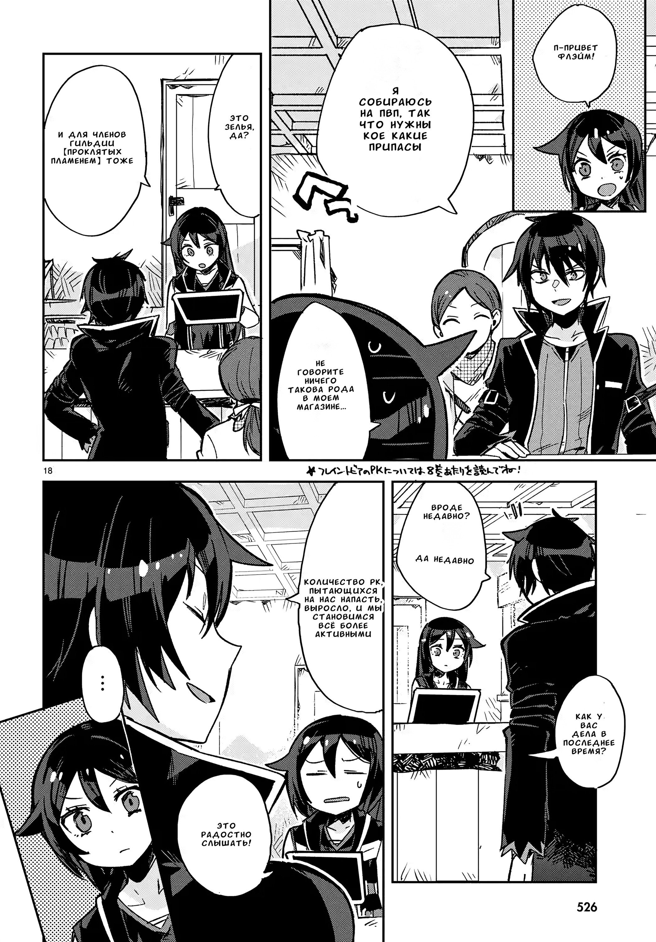 Манга Только чувства онлайн - Глава 113 Страница 20