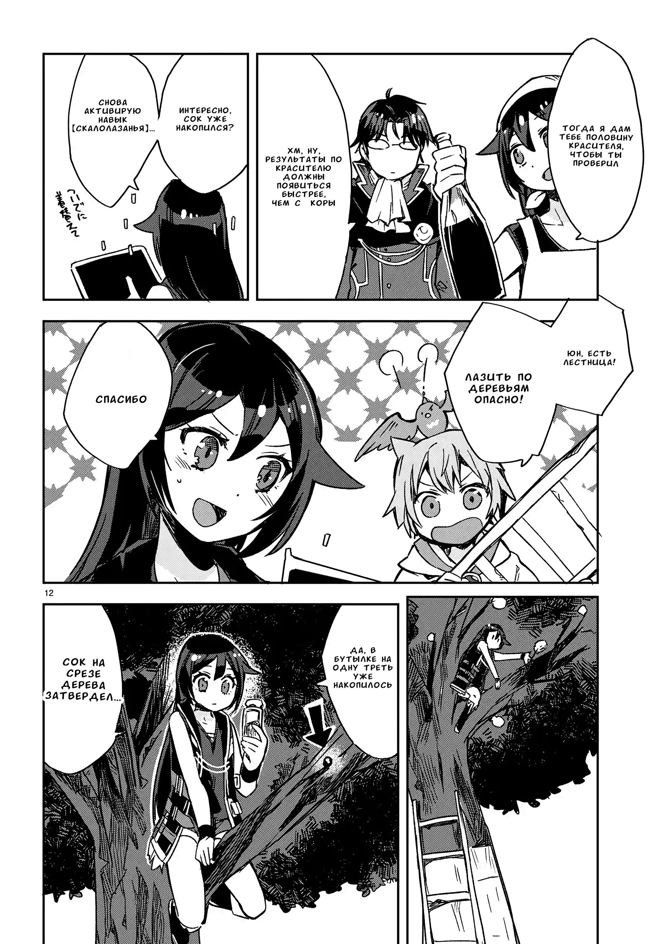 Манга Только чувства онлайн - Глава 113 Страница 14