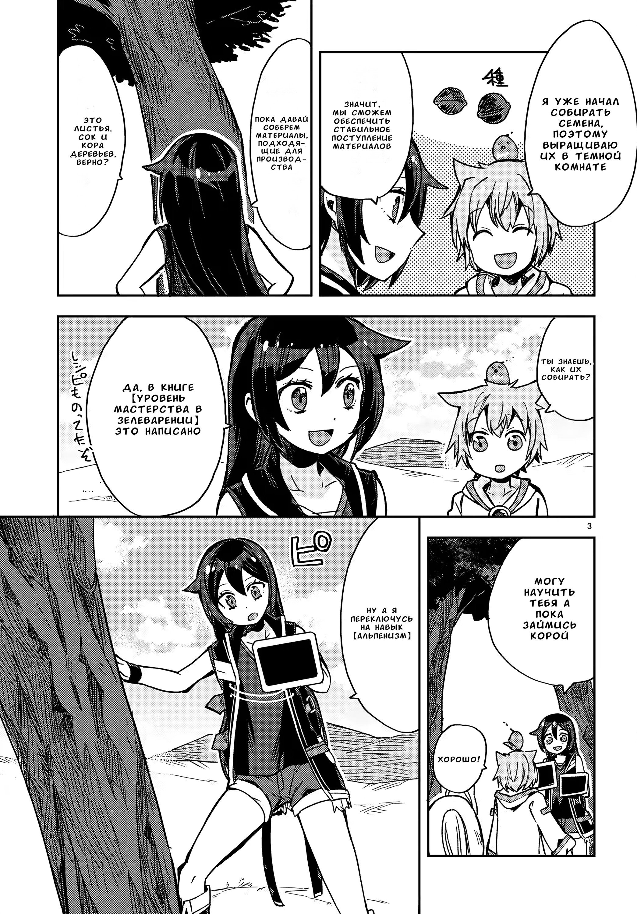 Манга Только чувства онлайн - Глава 113 Страница 5