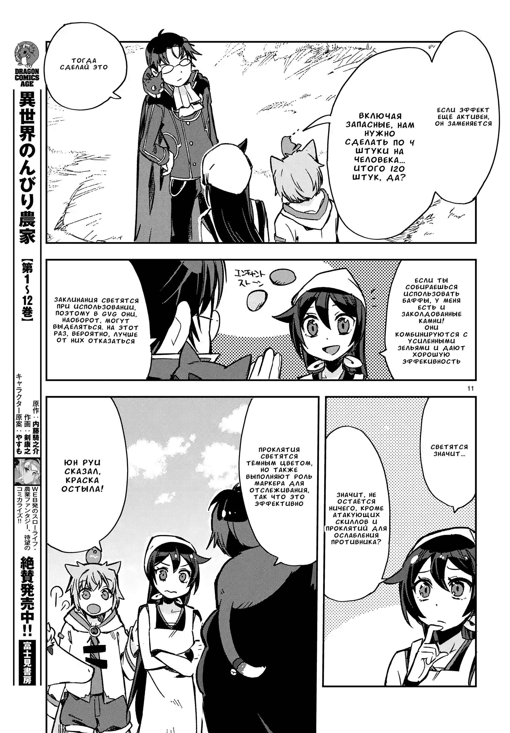 Манга Только чувства онлайн - Глава 113 Страница 13