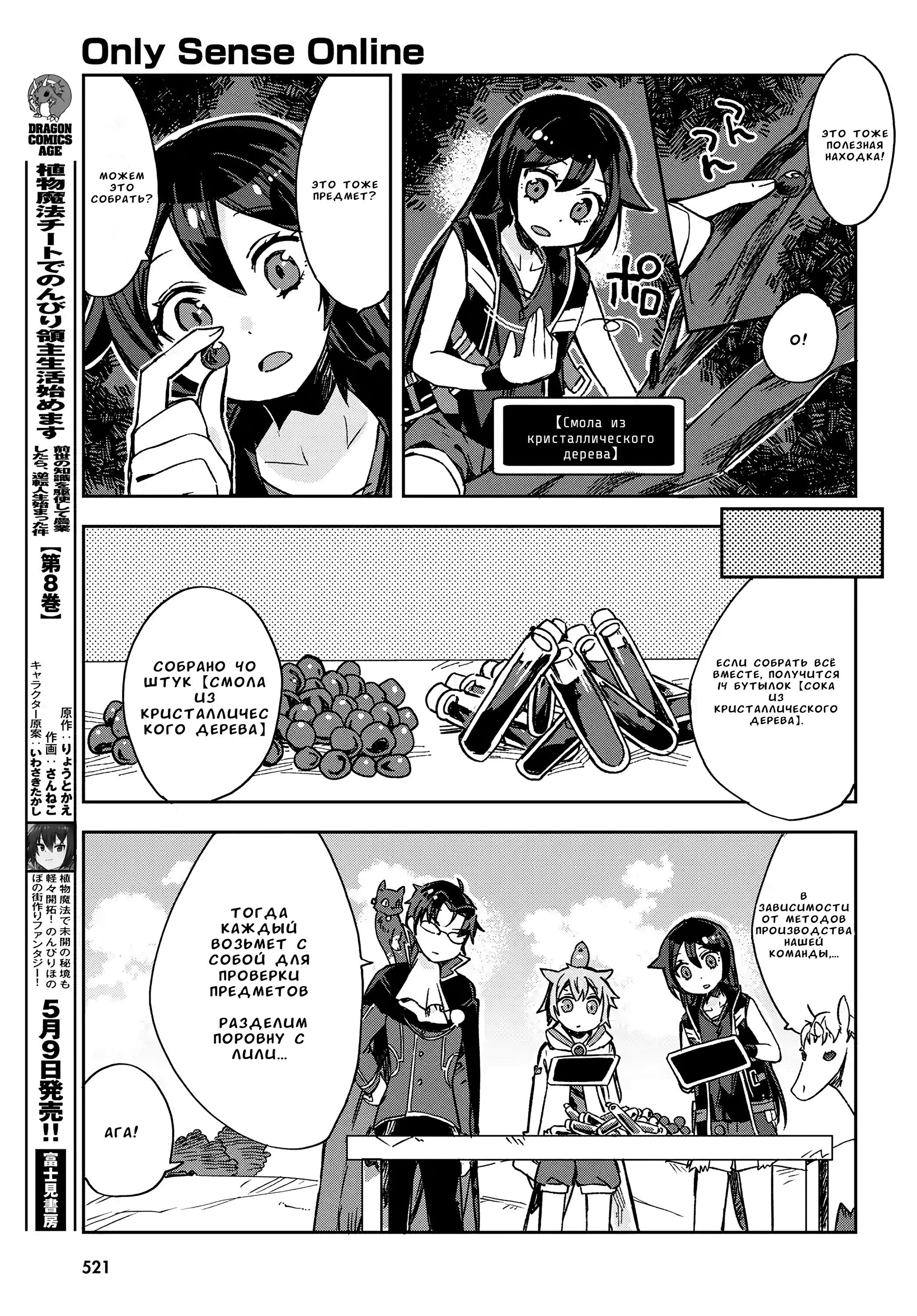 Манга Только чувства онлайн - Глава 113 Страница 15