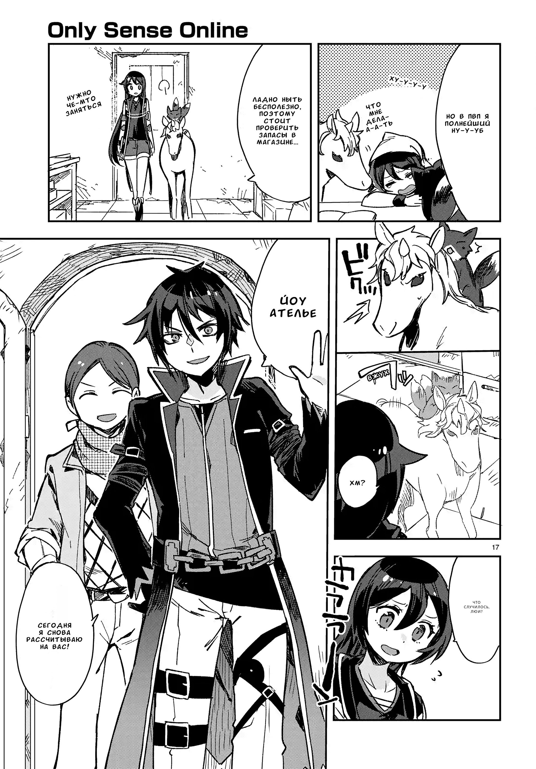 Манга Только чувства онлайн - Глава 113 Страница 19