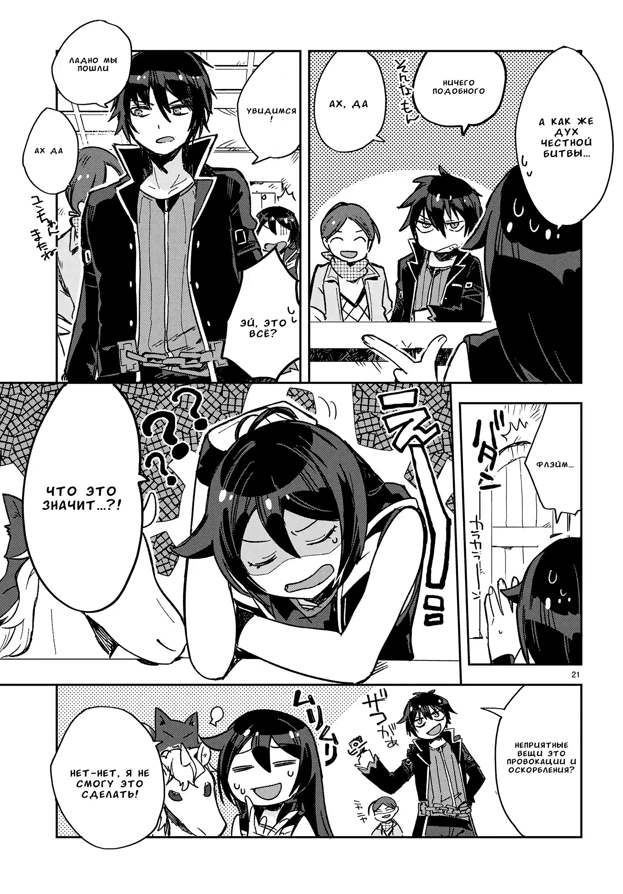 Манга Только чувства онлайн - Глава 113 Страница 23