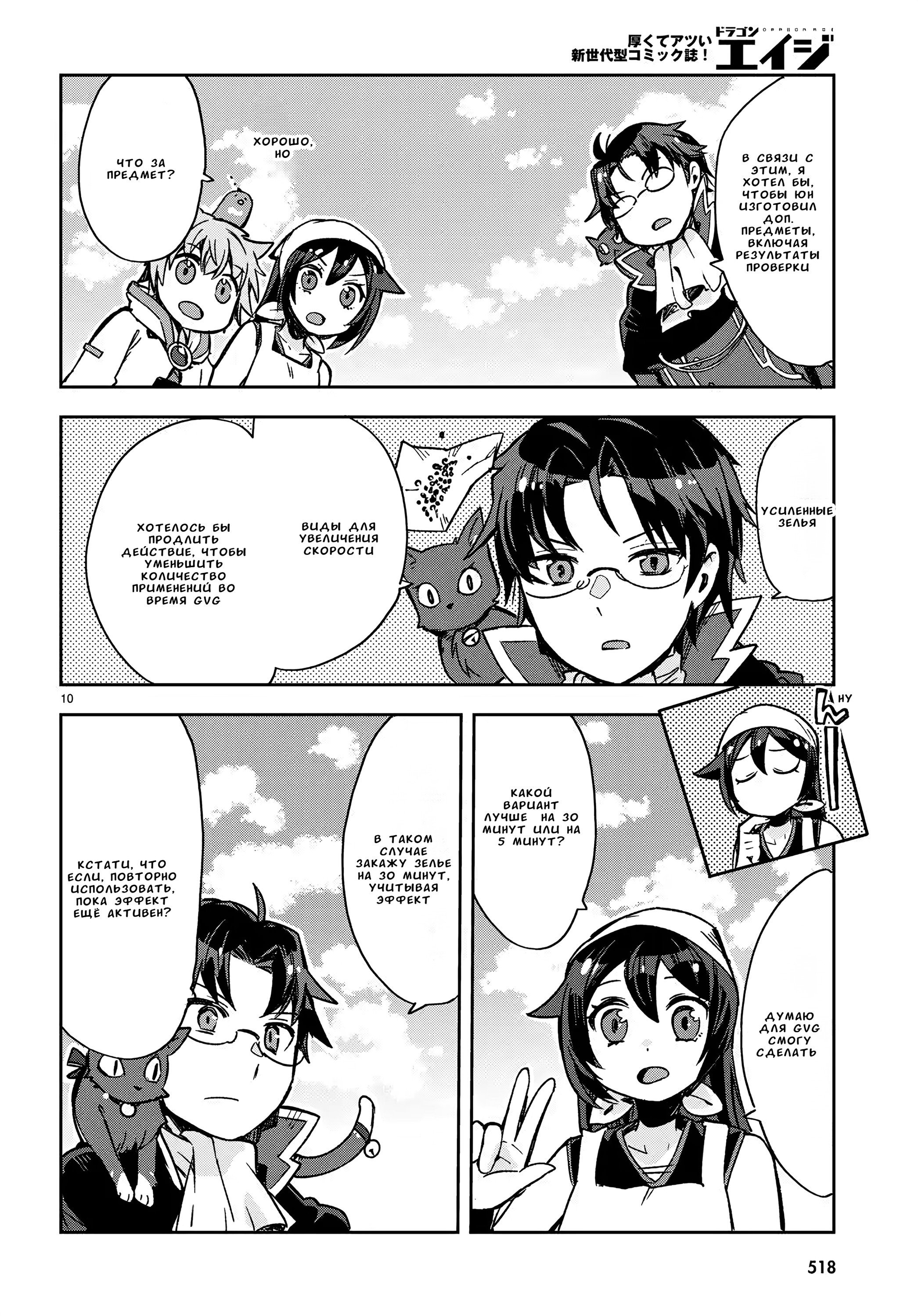 Манга Только чувства онлайн - Глава 113 Страница 12