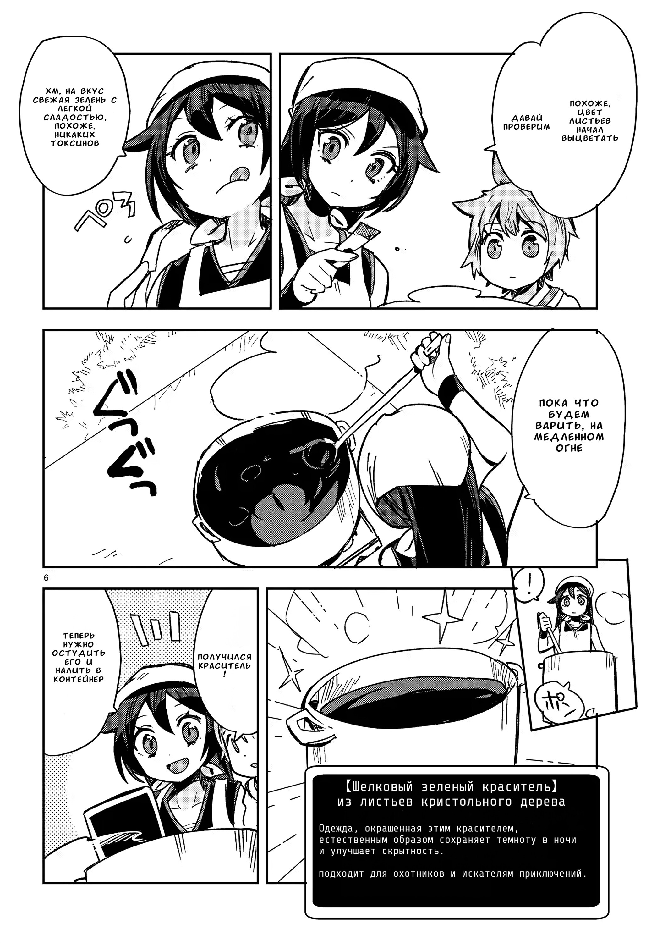 Манга Только чувства онлайн - Глава 113 Страница 8