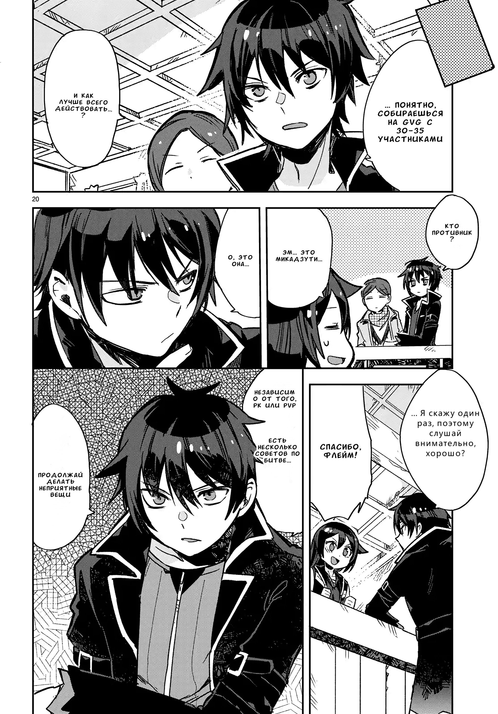 Манга Только чувства онлайн - Глава 113 Страница 22