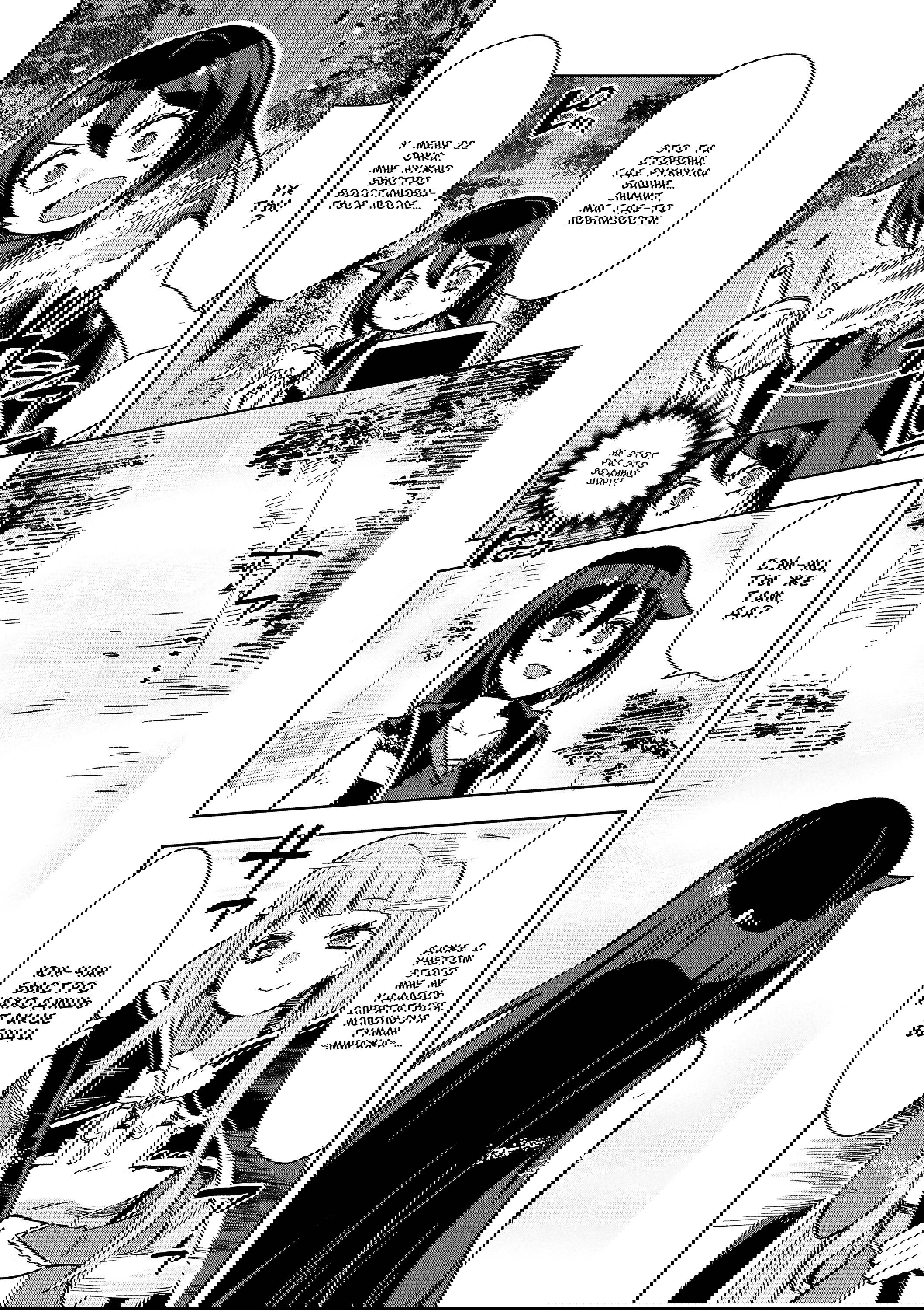 Манга Только чувства онлайн - Глава 115 Страница 14