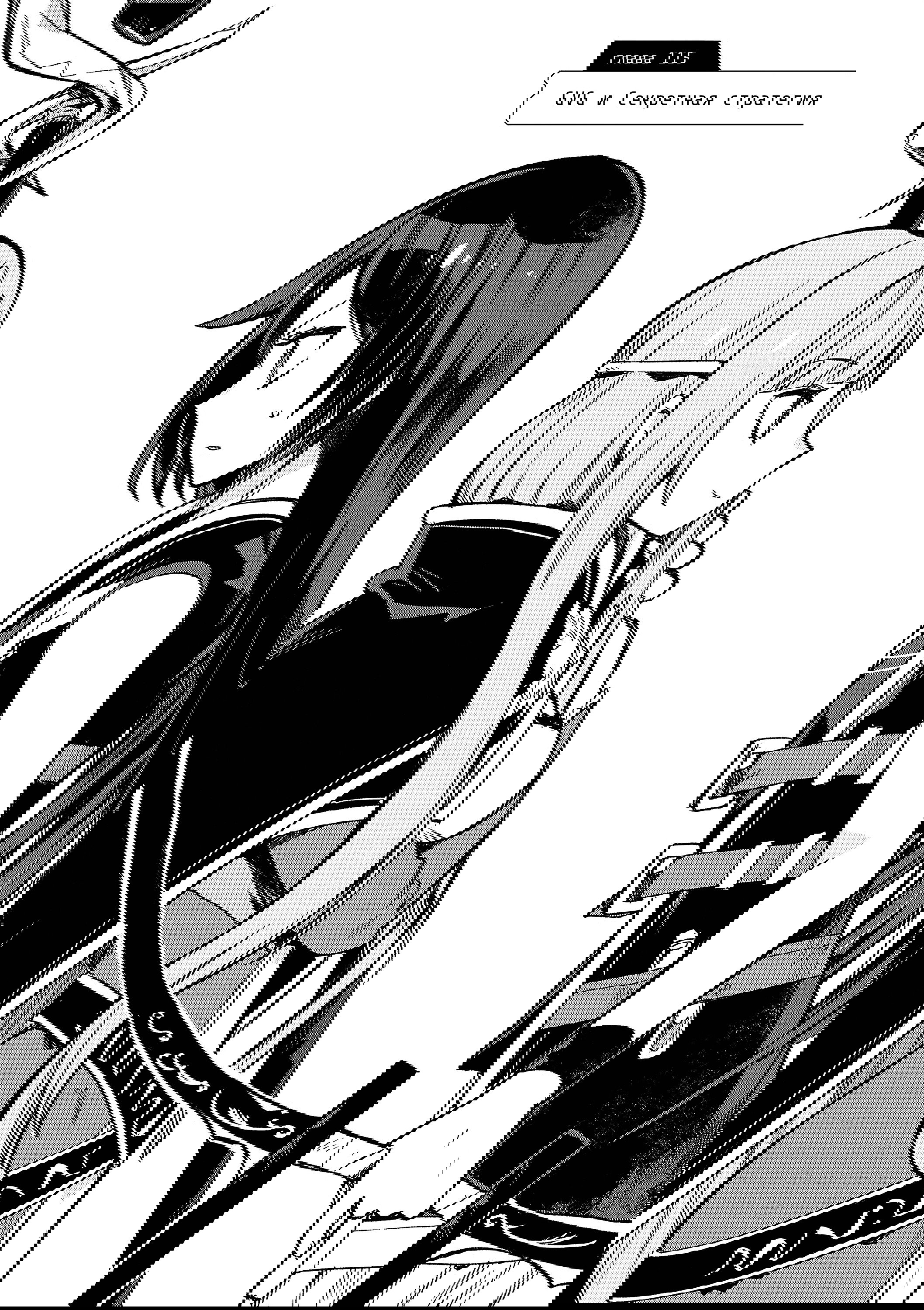 Манга Только чувства онлайн - Глава 115 Страница 1