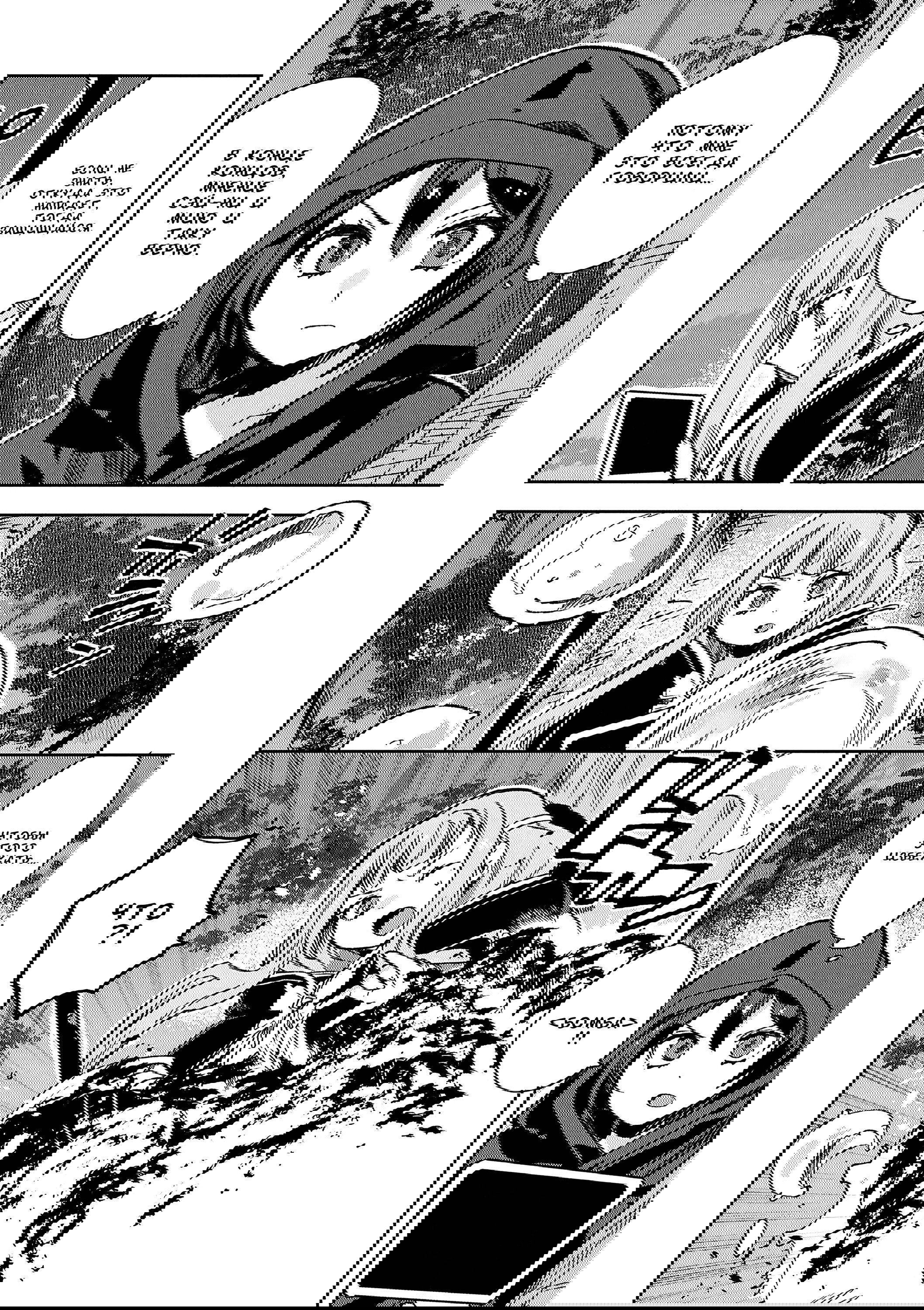 Манга Только чувства онлайн - Глава 115 Страница 24