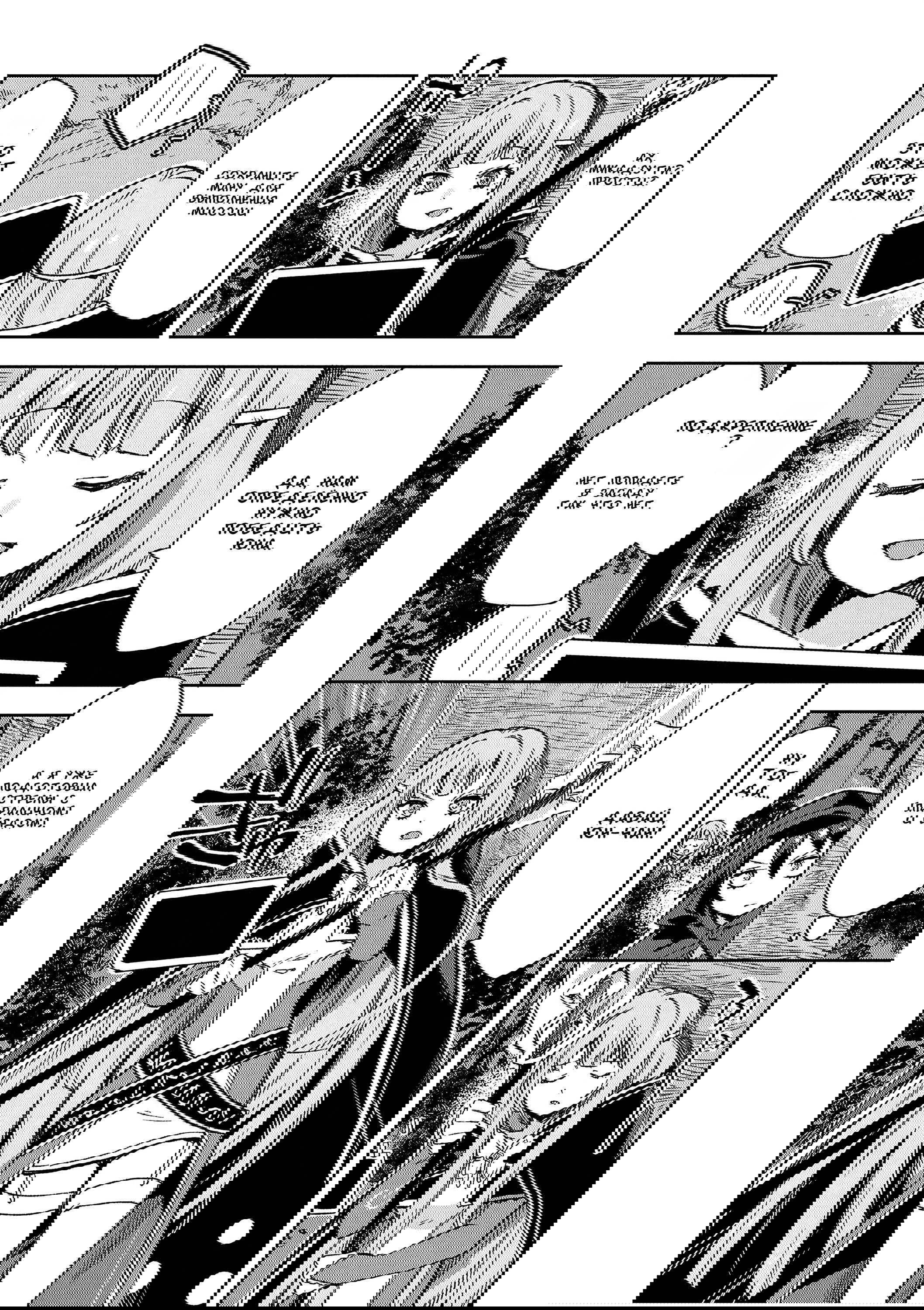 Манга Только чувства онлайн - Глава 115 Страница 26