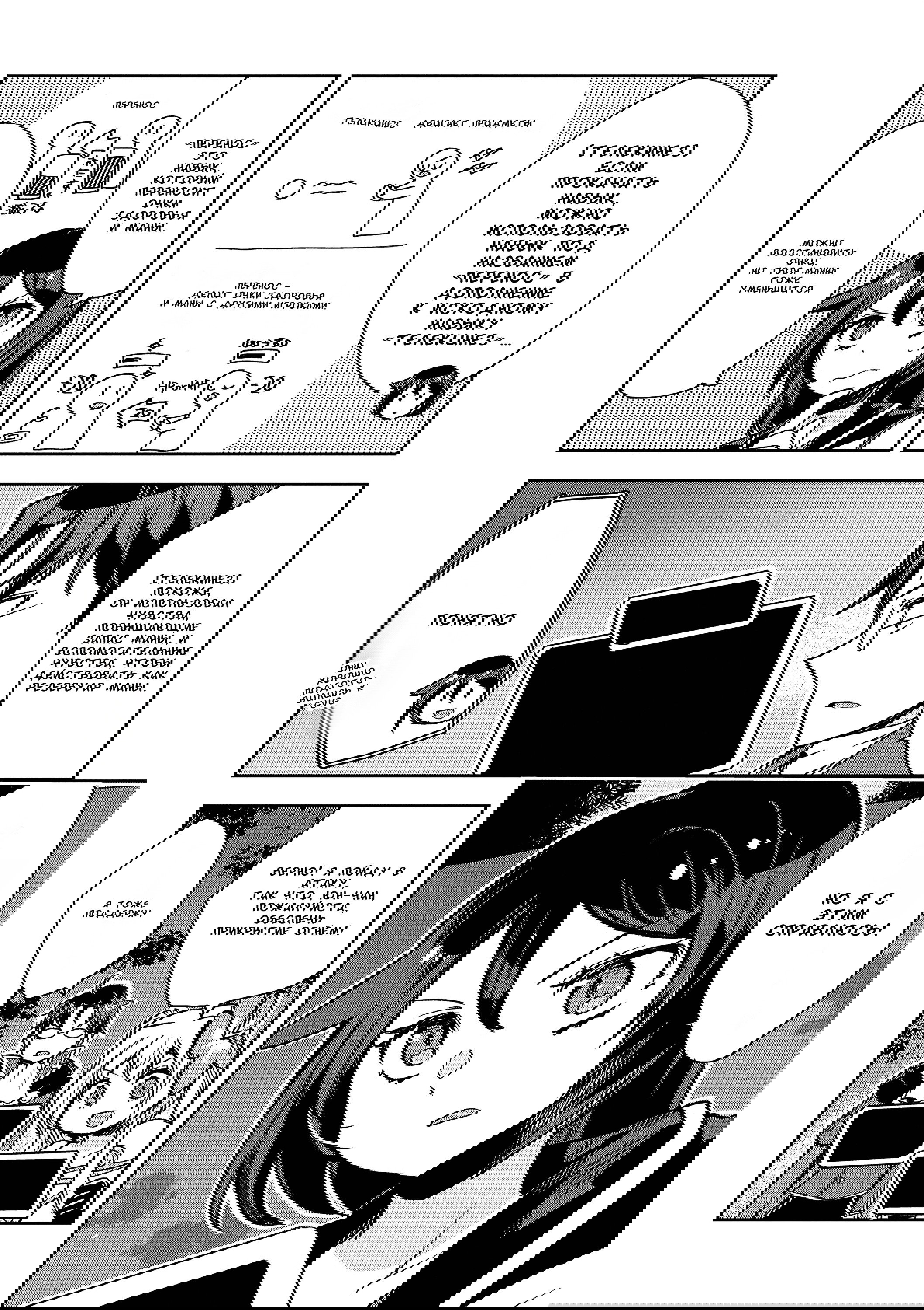 Манга Только чувства онлайн - Глава 115 Страница 10