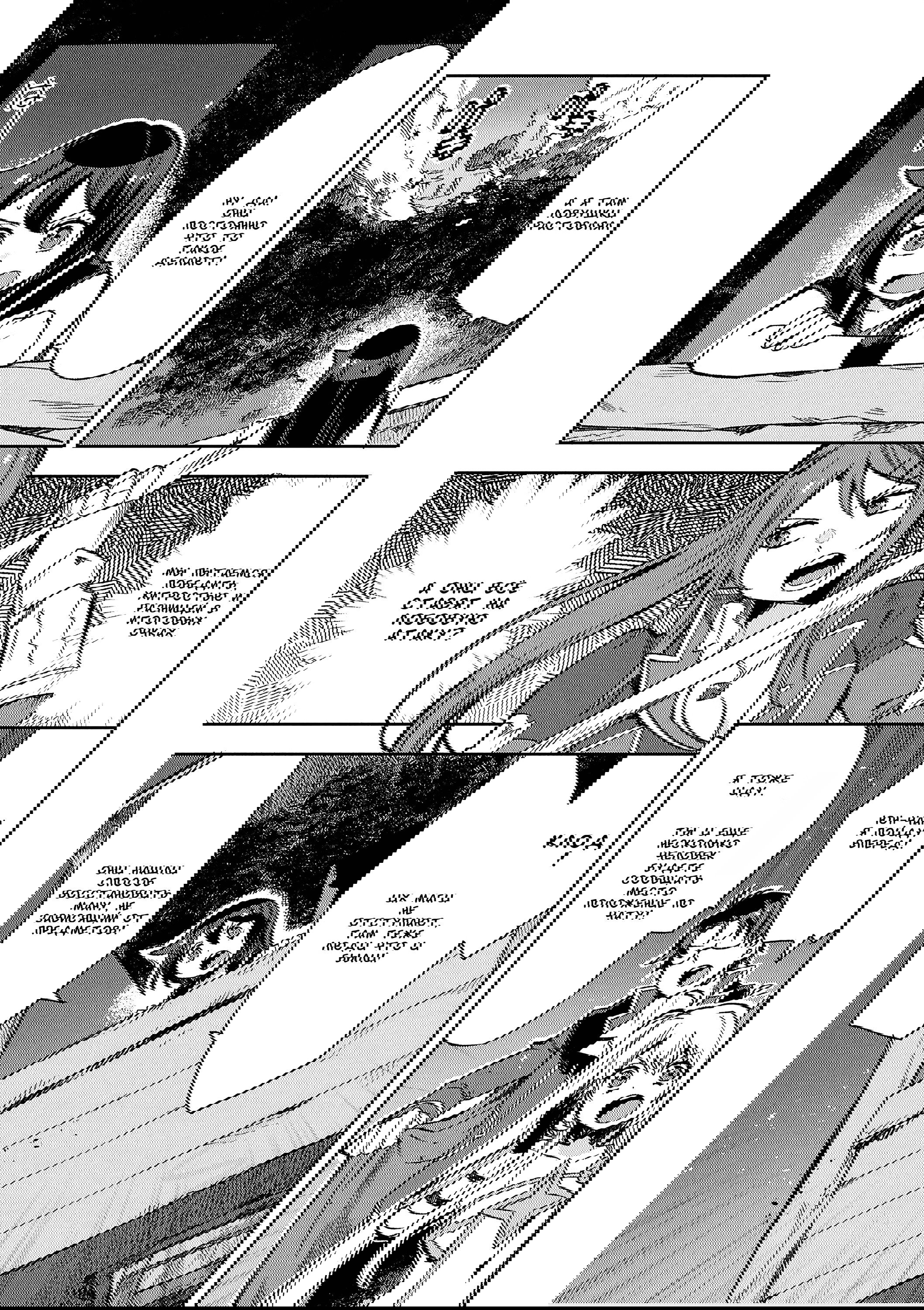 Манга Только чувства онлайн - Глава 115 Страница 5