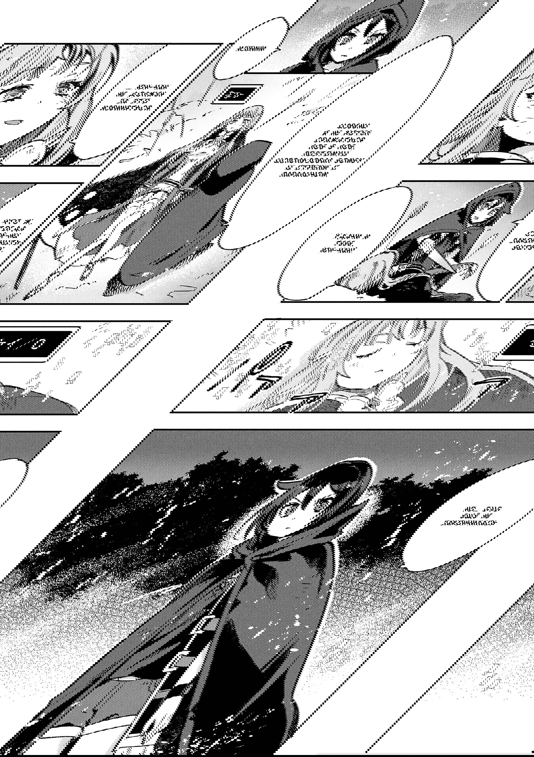 Манга Только чувства онлайн - Глава 115 Страница 30