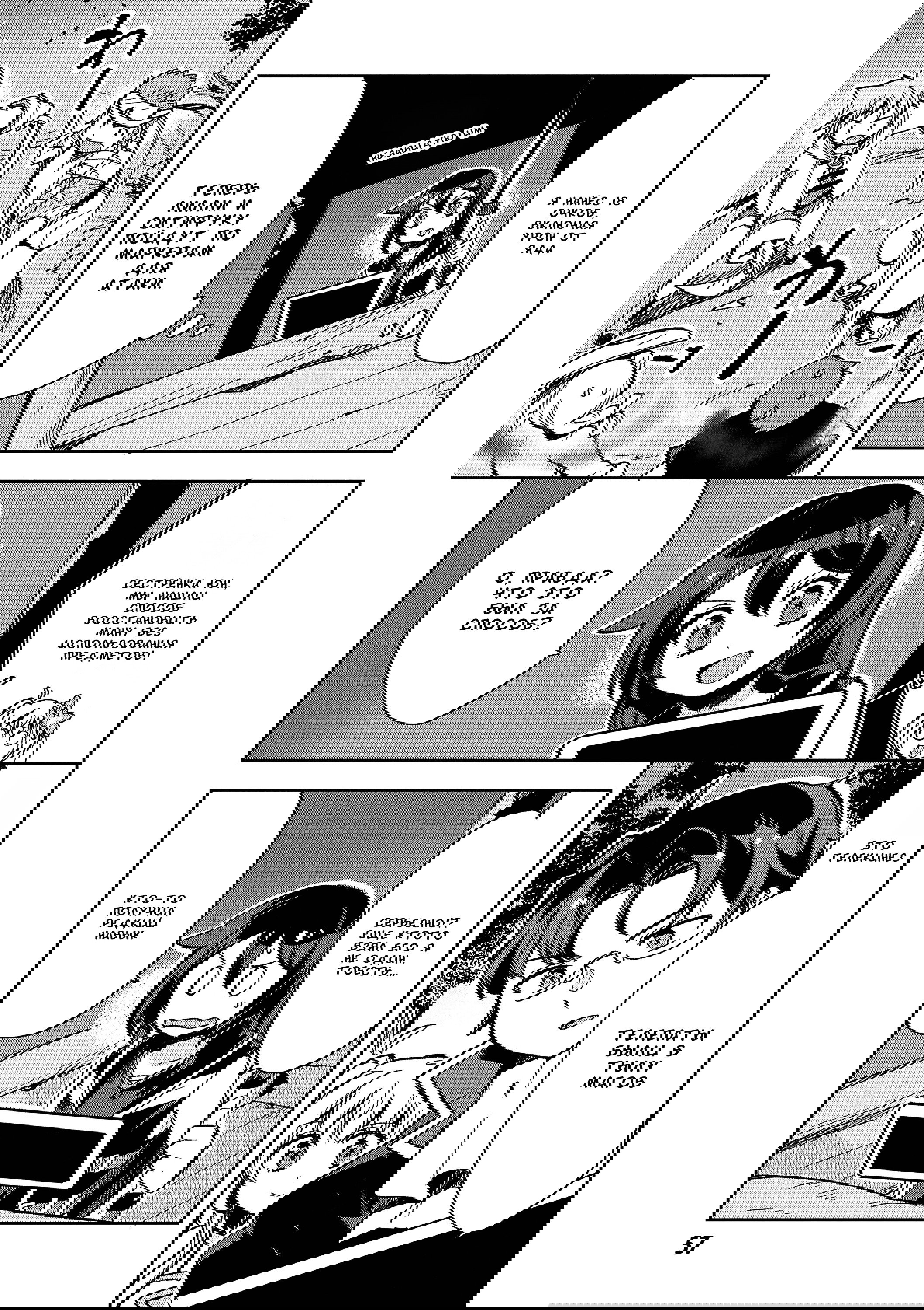 Манга Только чувства онлайн - Глава 115 Страница 9