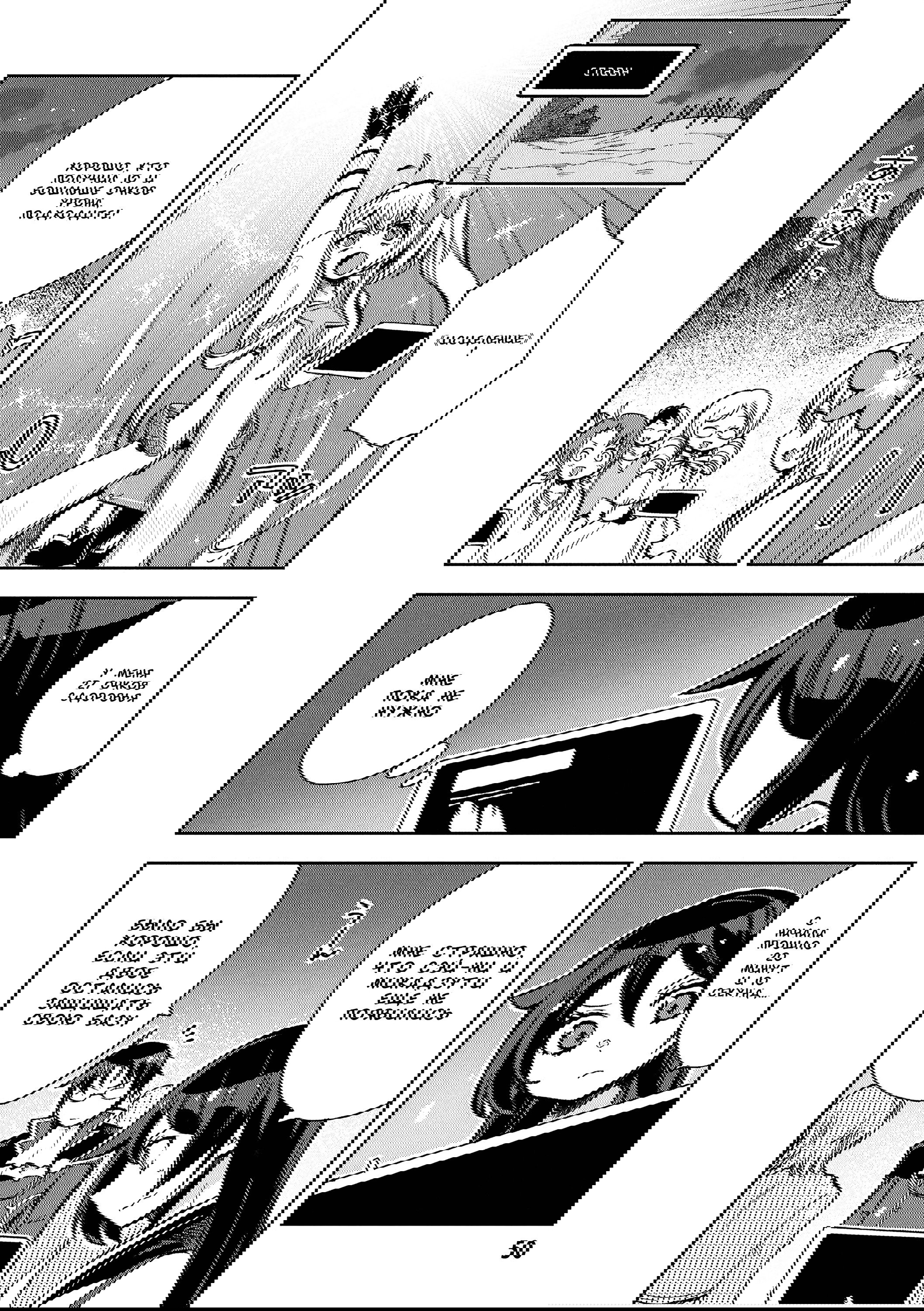 Манга Только чувства онлайн - Глава 115 Страница 2