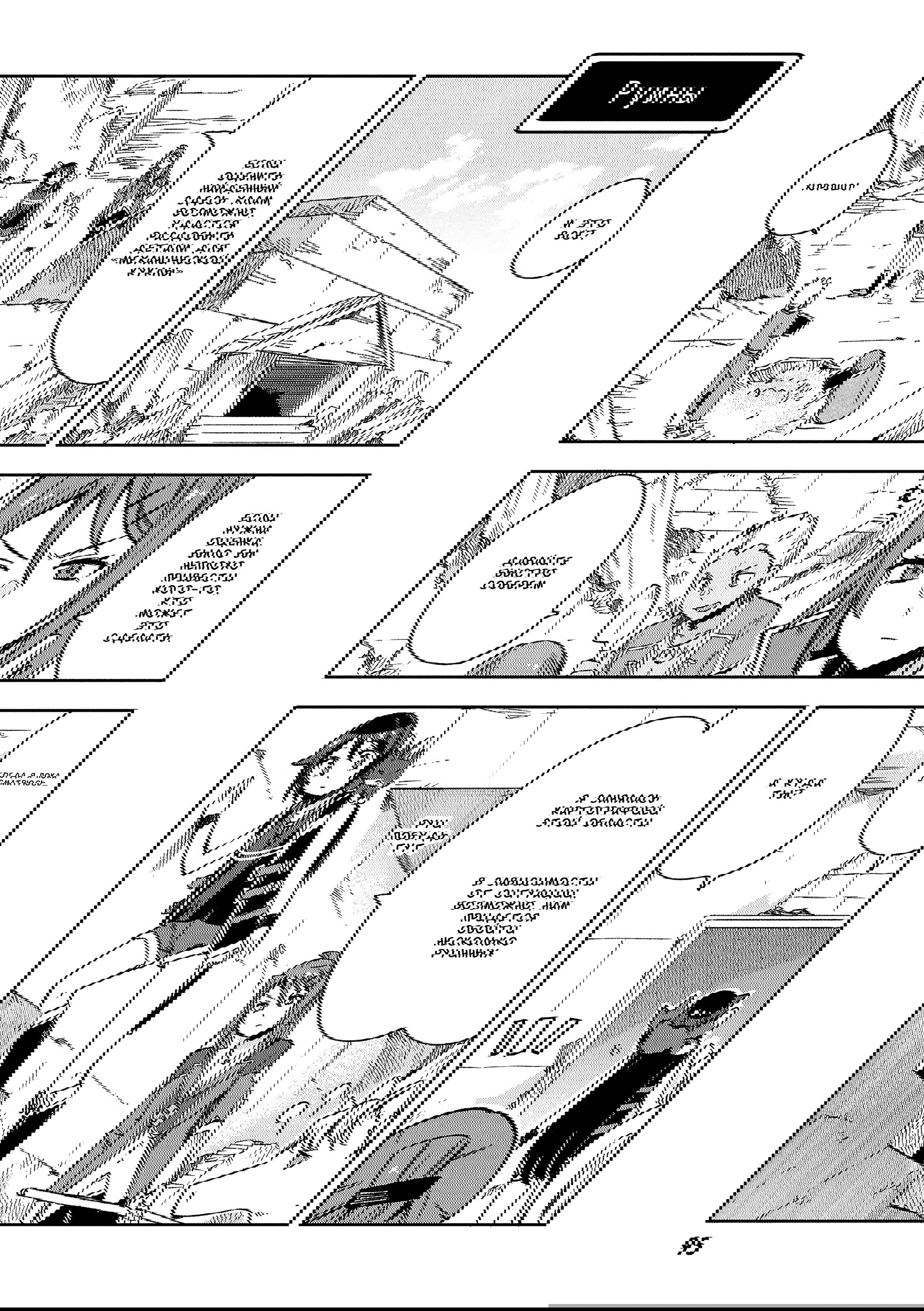 Манга Только чувства онлайн - Глава 116 Страница 17