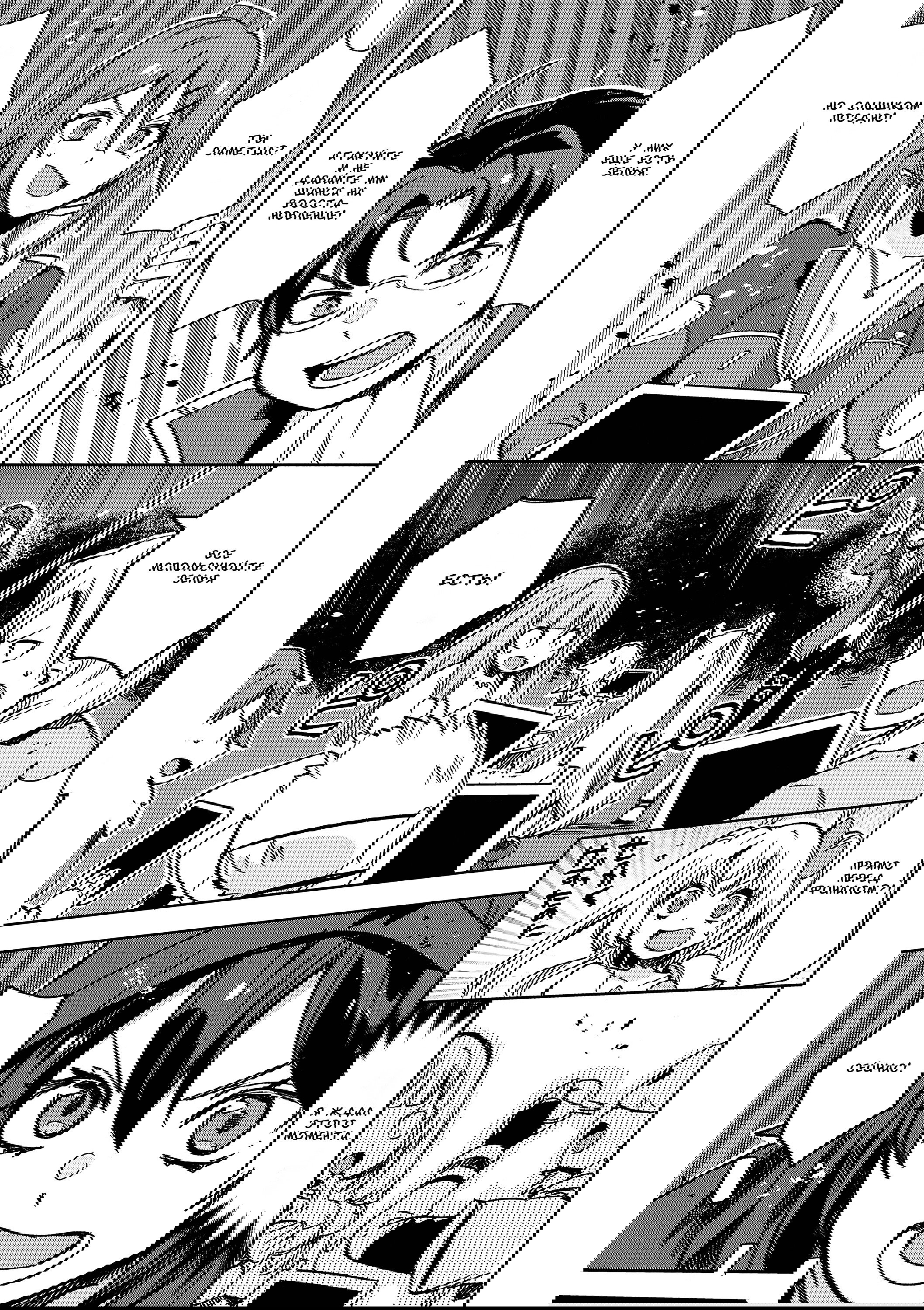 Манга Только чувства онлайн - Глава 116 Страница 5