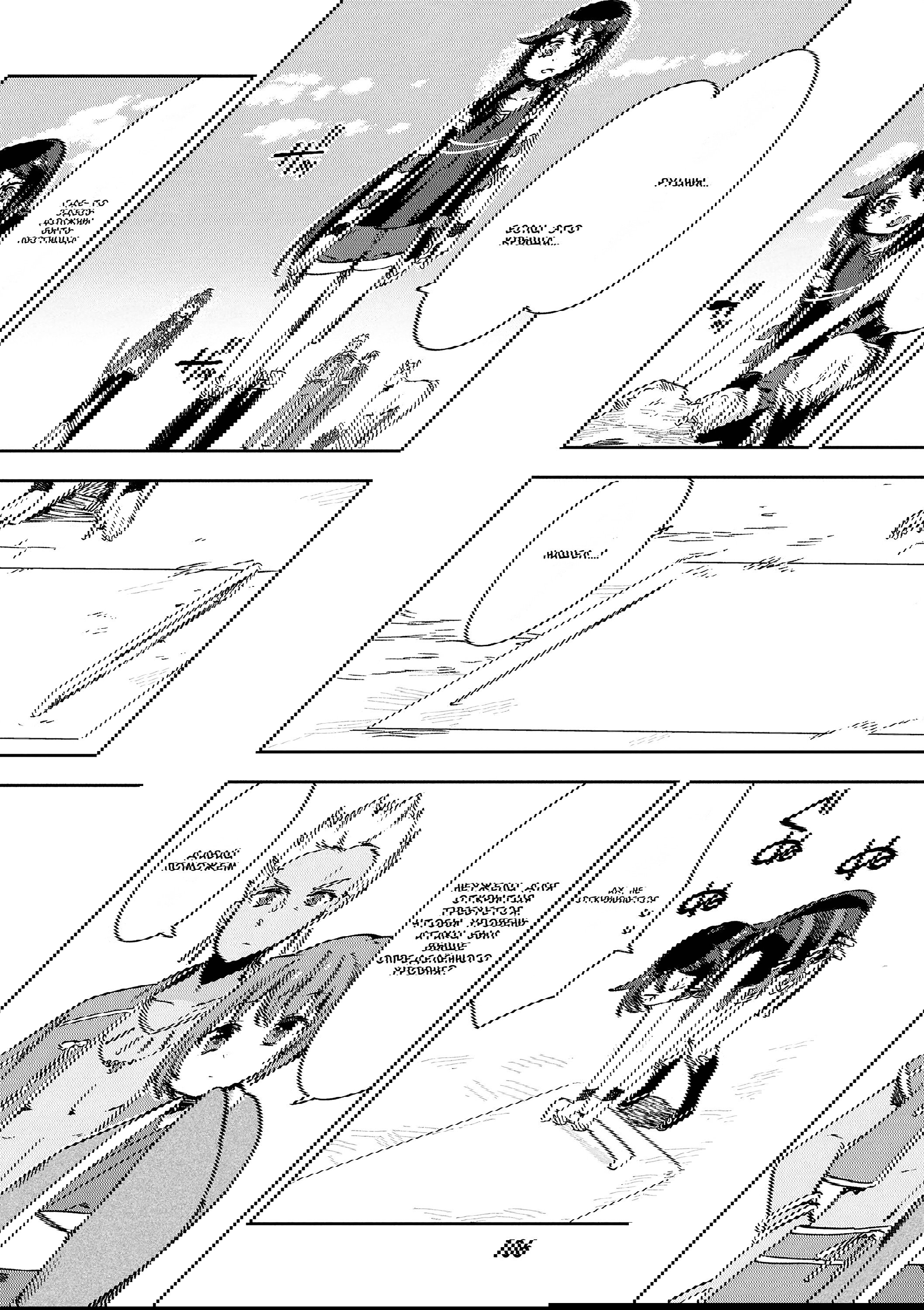 Манга Только чувства онлайн - Глава 116 Страница 28