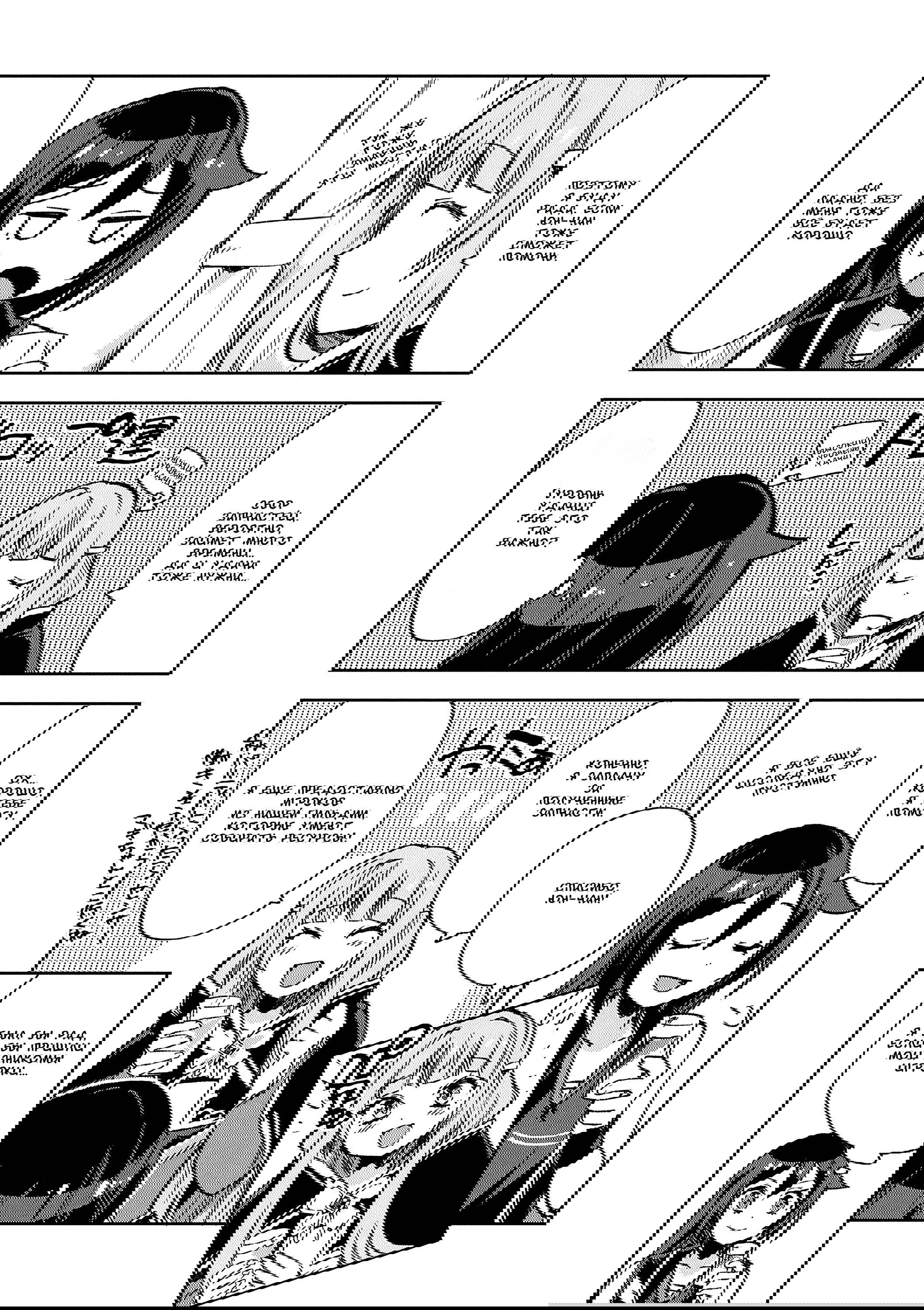 Манга Только чувства онлайн - Глава 116 Страница 13