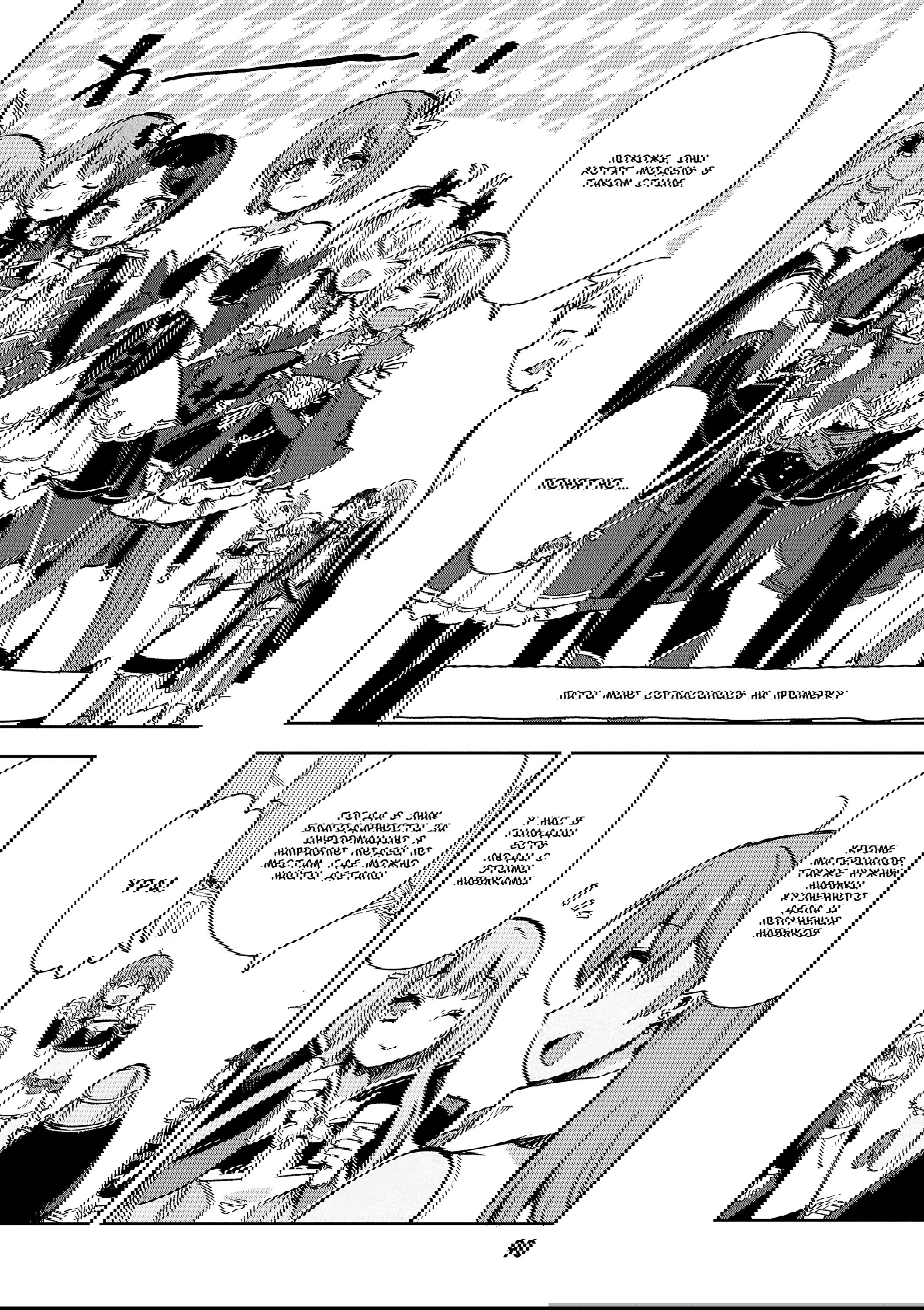 Манга Только чувства онлайн - Глава 116 Страница 12