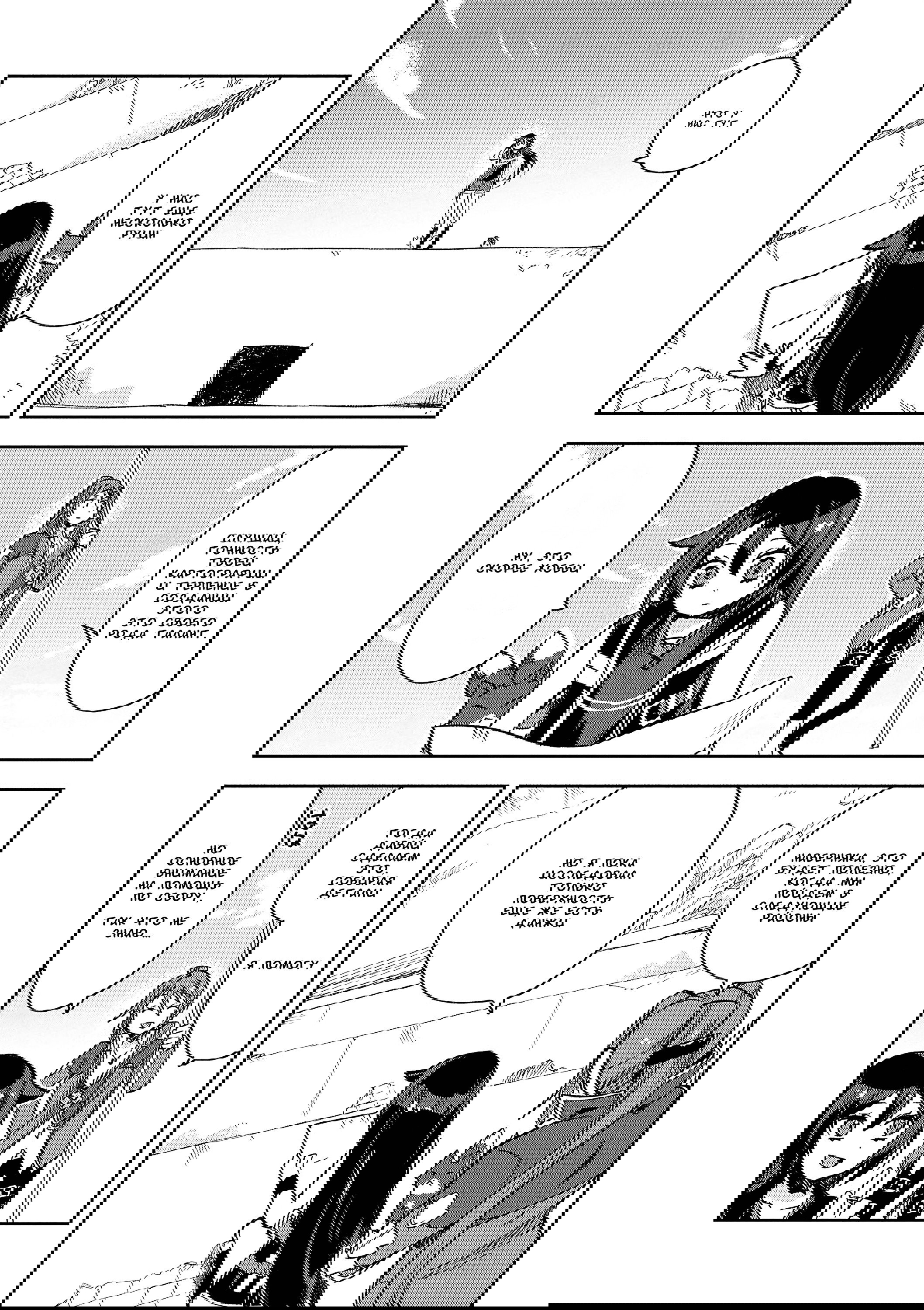 Манга Только чувства онлайн - Глава 116 Страница 18