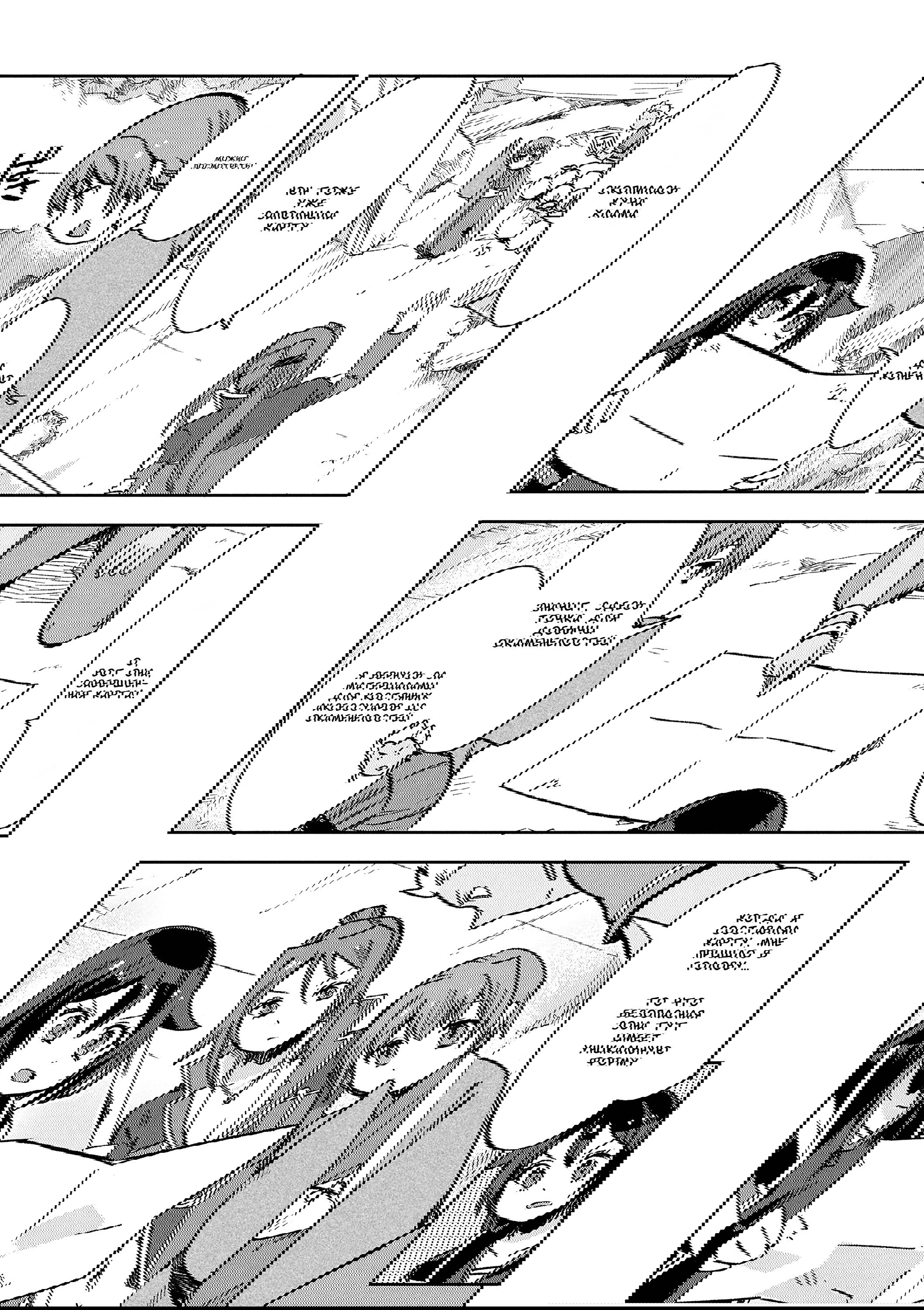 Манга Только чувства онлайн - Глава 116 Страница 23