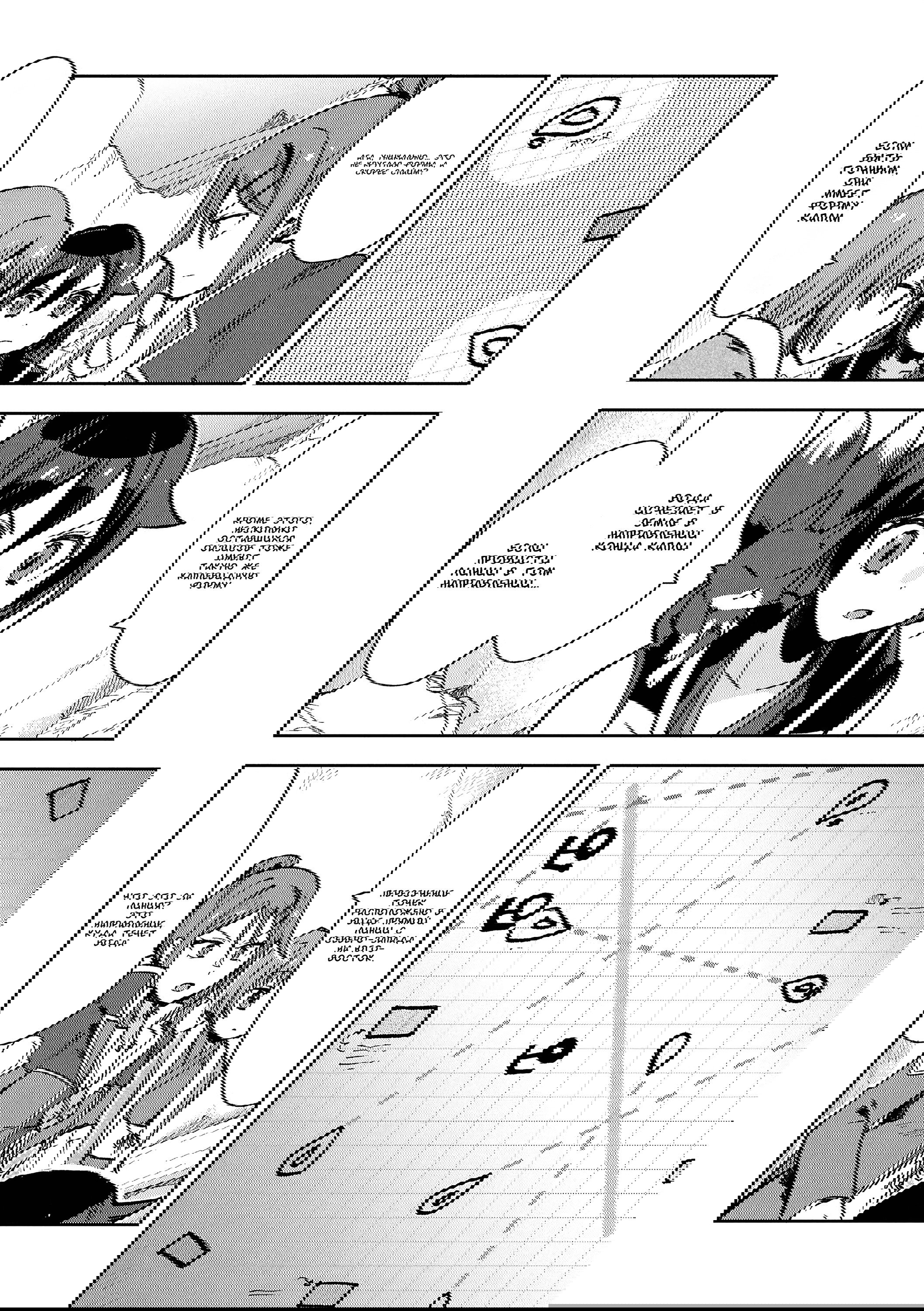 Манга Только чувства онлайн - Глава 116 Страница 24