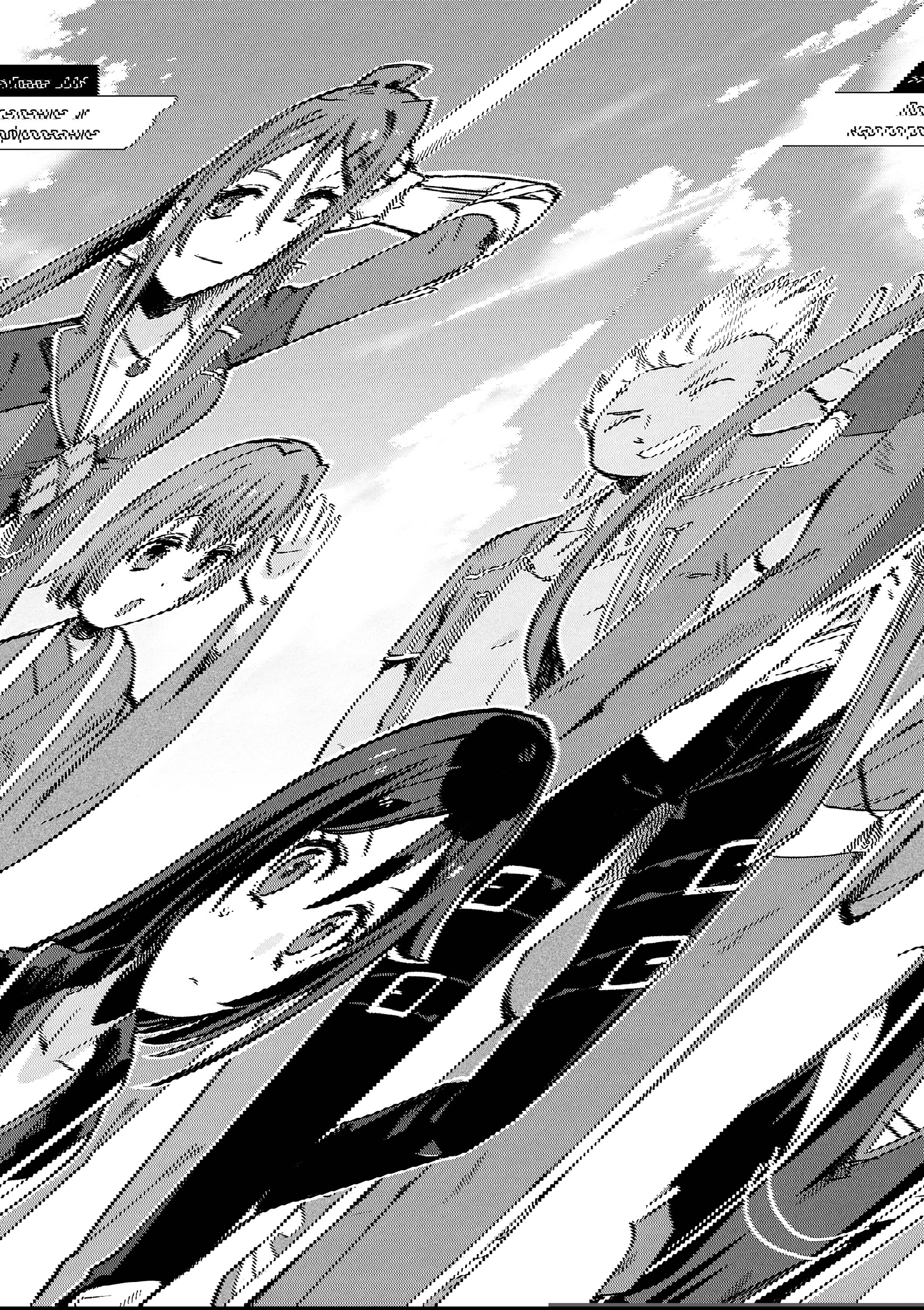 Манга Только чувства онлайн - Глава 116 Страница 1