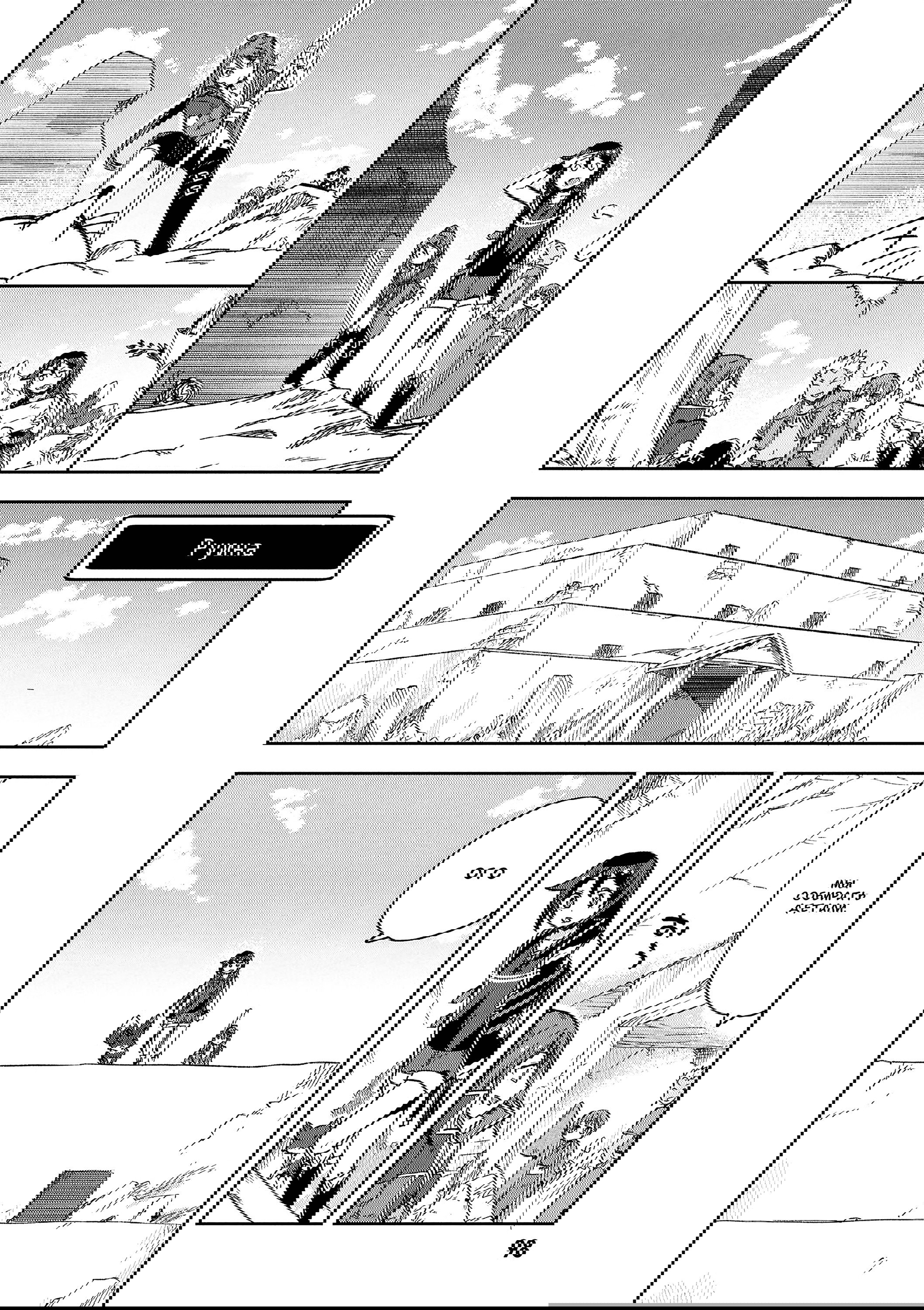 Манга Только чувства онлайн - Глава 116 Страница 20