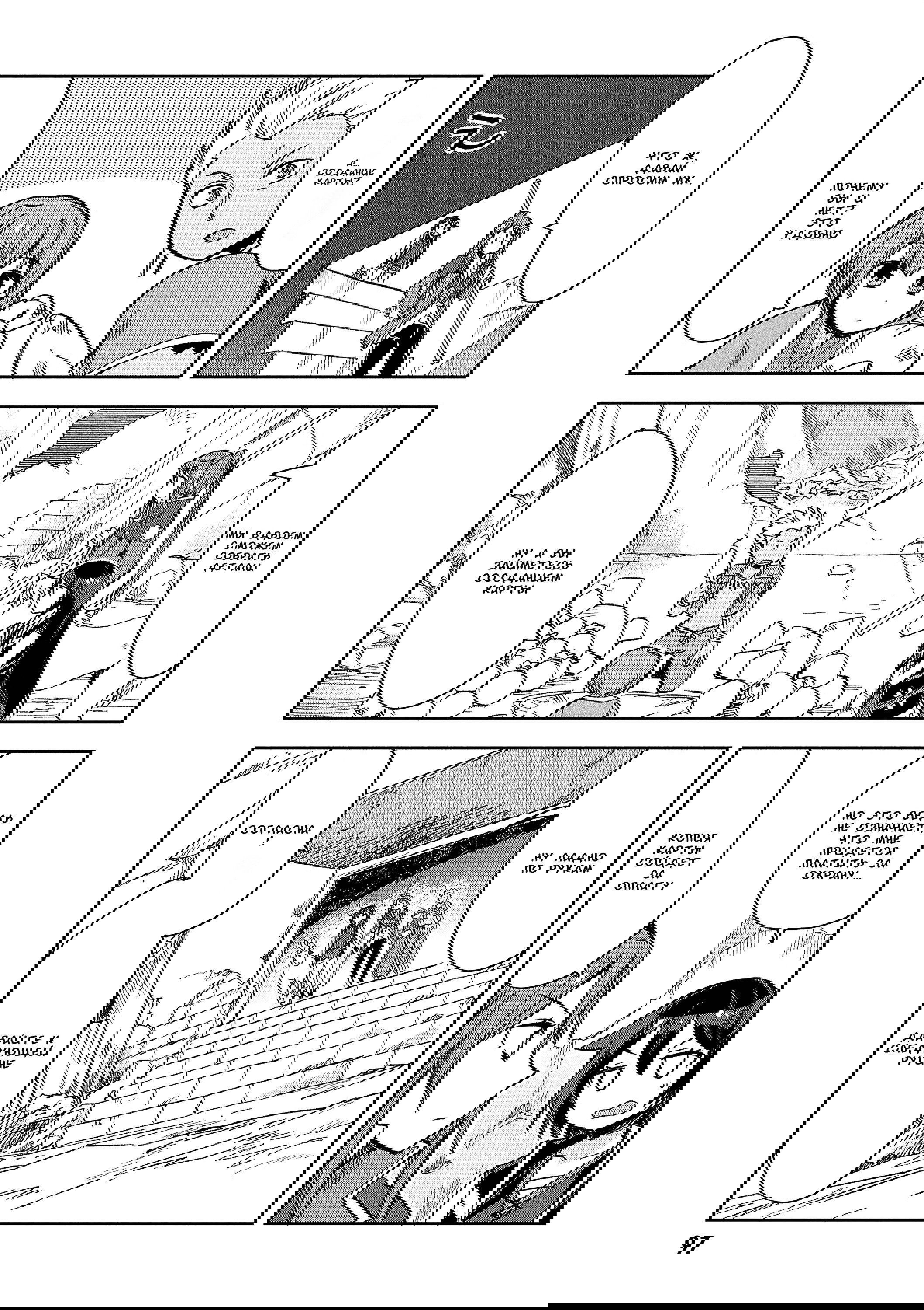 Манга Только чувства онлайн - Глава 116 Страница 19