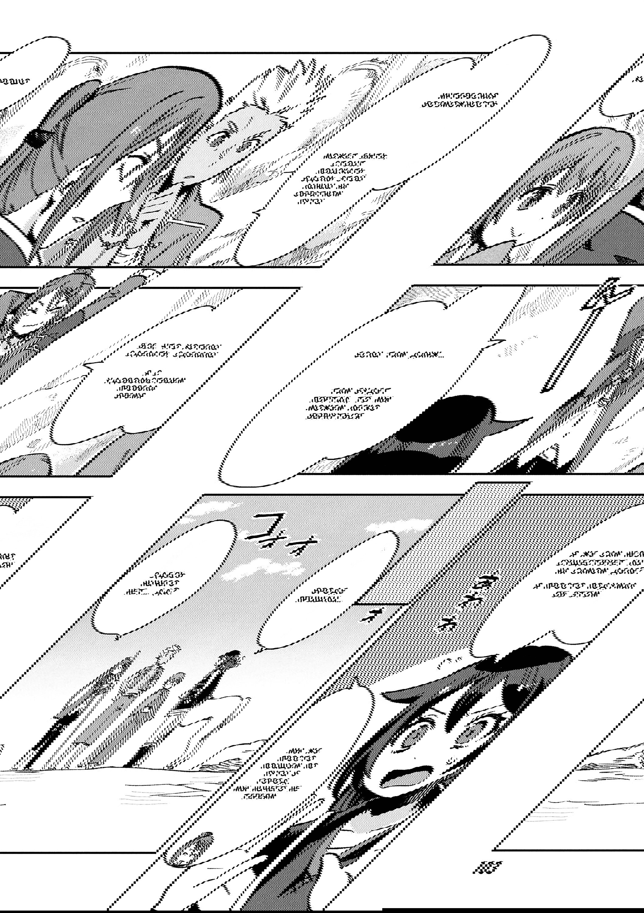 Манга Только чувства онлайн - Глава 116 Страница 25