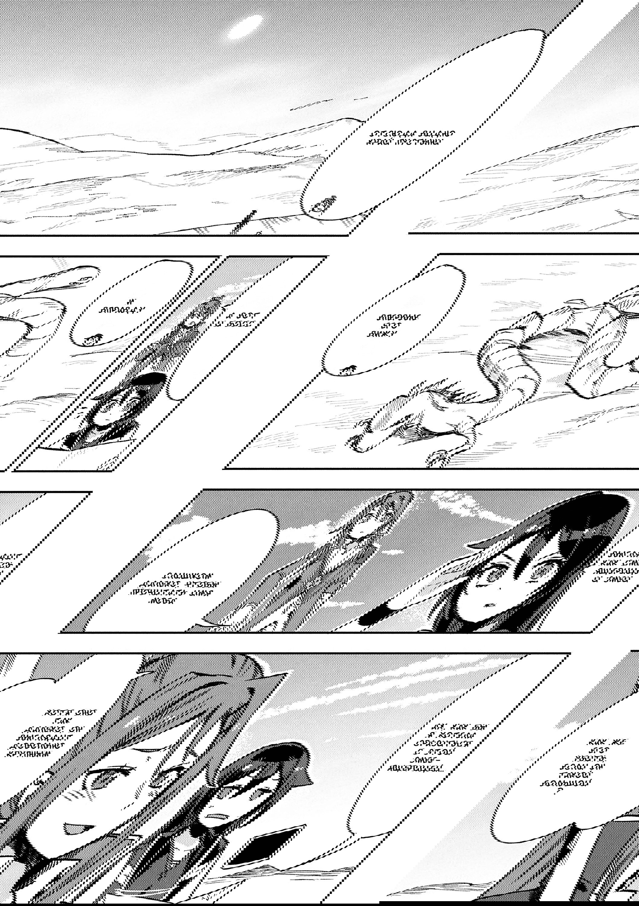 Манга Только чувства онлайн - Глава 116 Страница 21