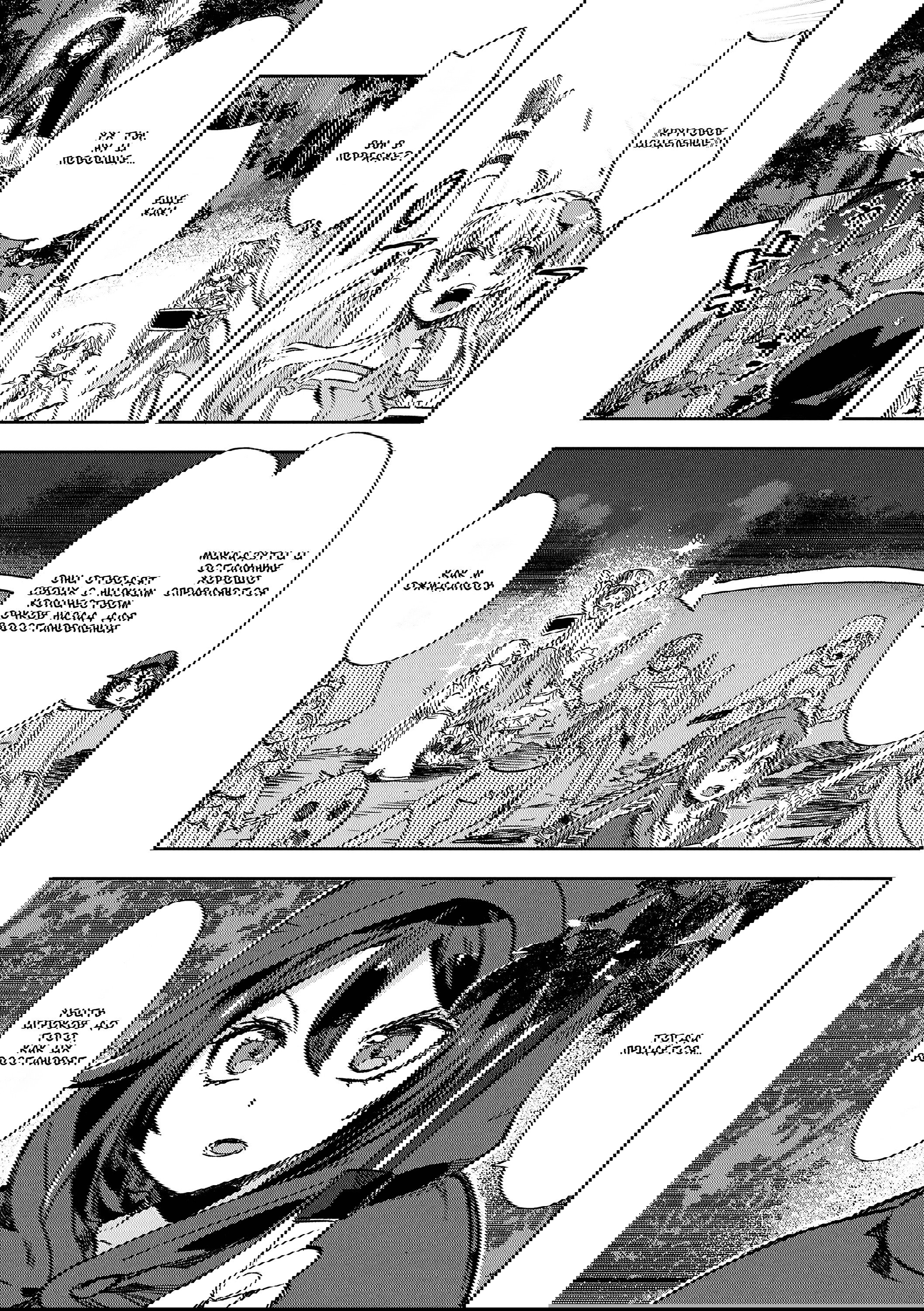 Манга Только чувства онлайн - Глава 116 Страница 3