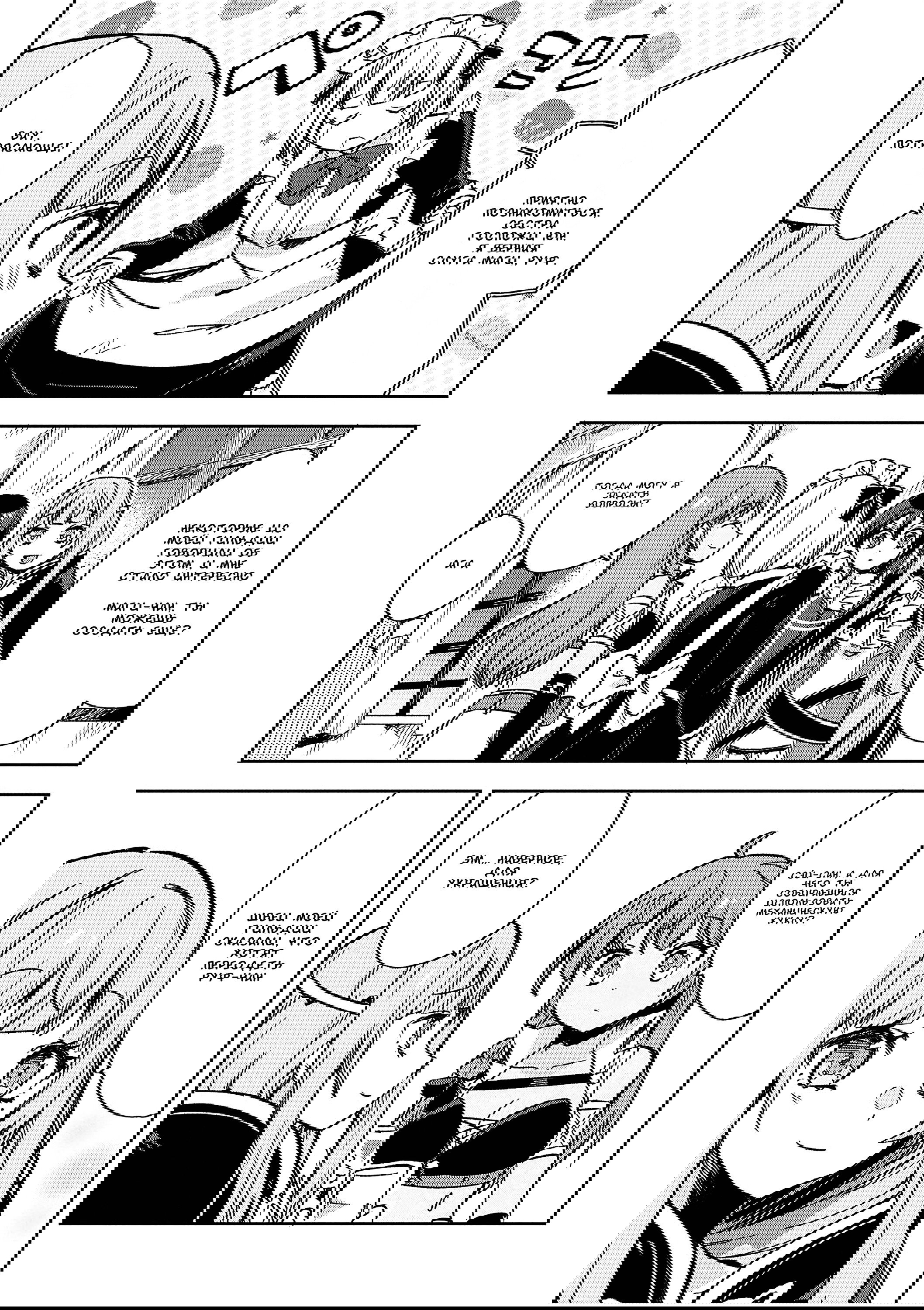 Манга Только чувства онлайн - Глава 116 Страница 11