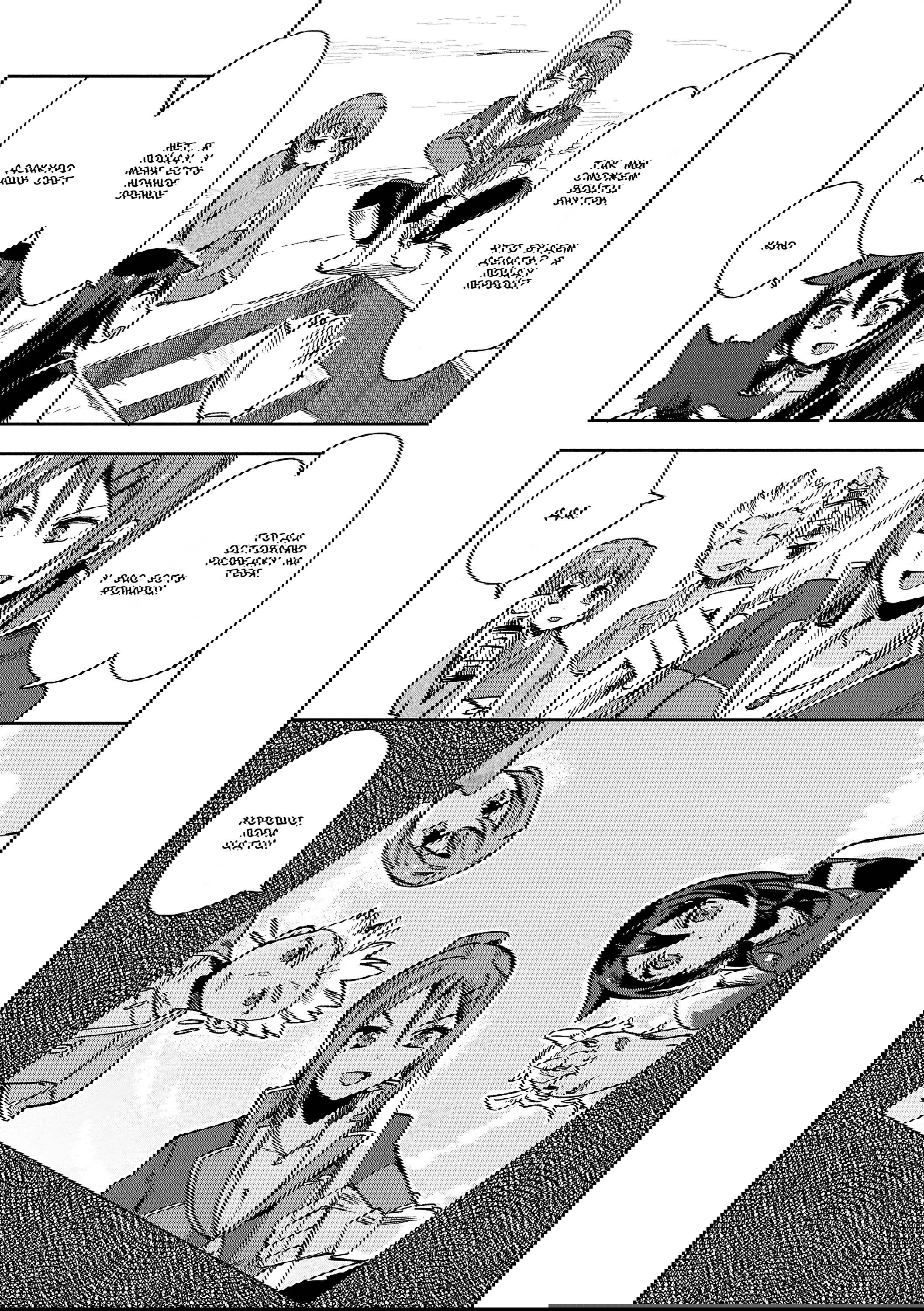 Манга Только чувства онлайн - Глава 116 Страница 30