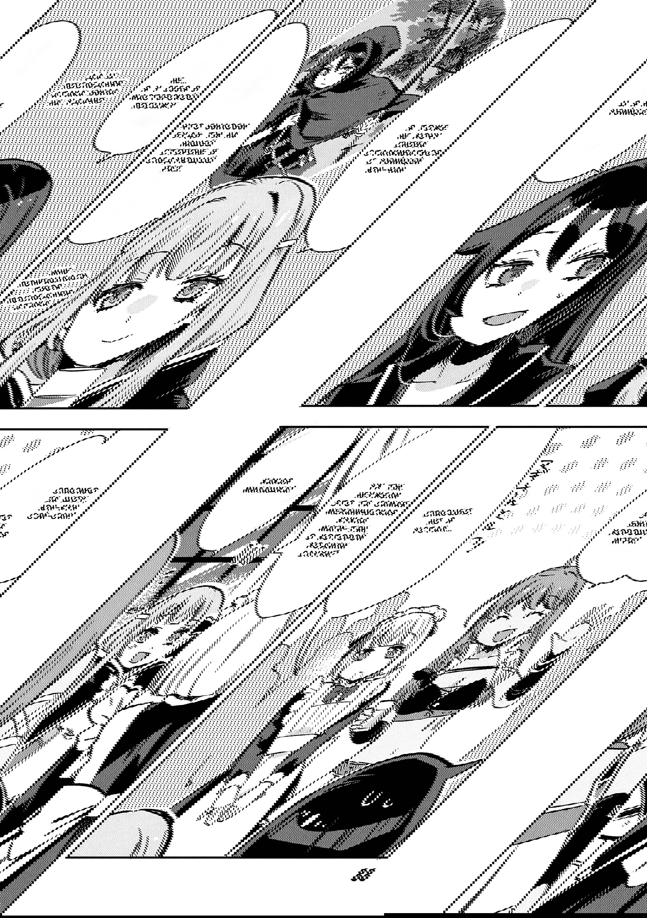 Манга Только чувства онлайн - Глава 116 Страница 10