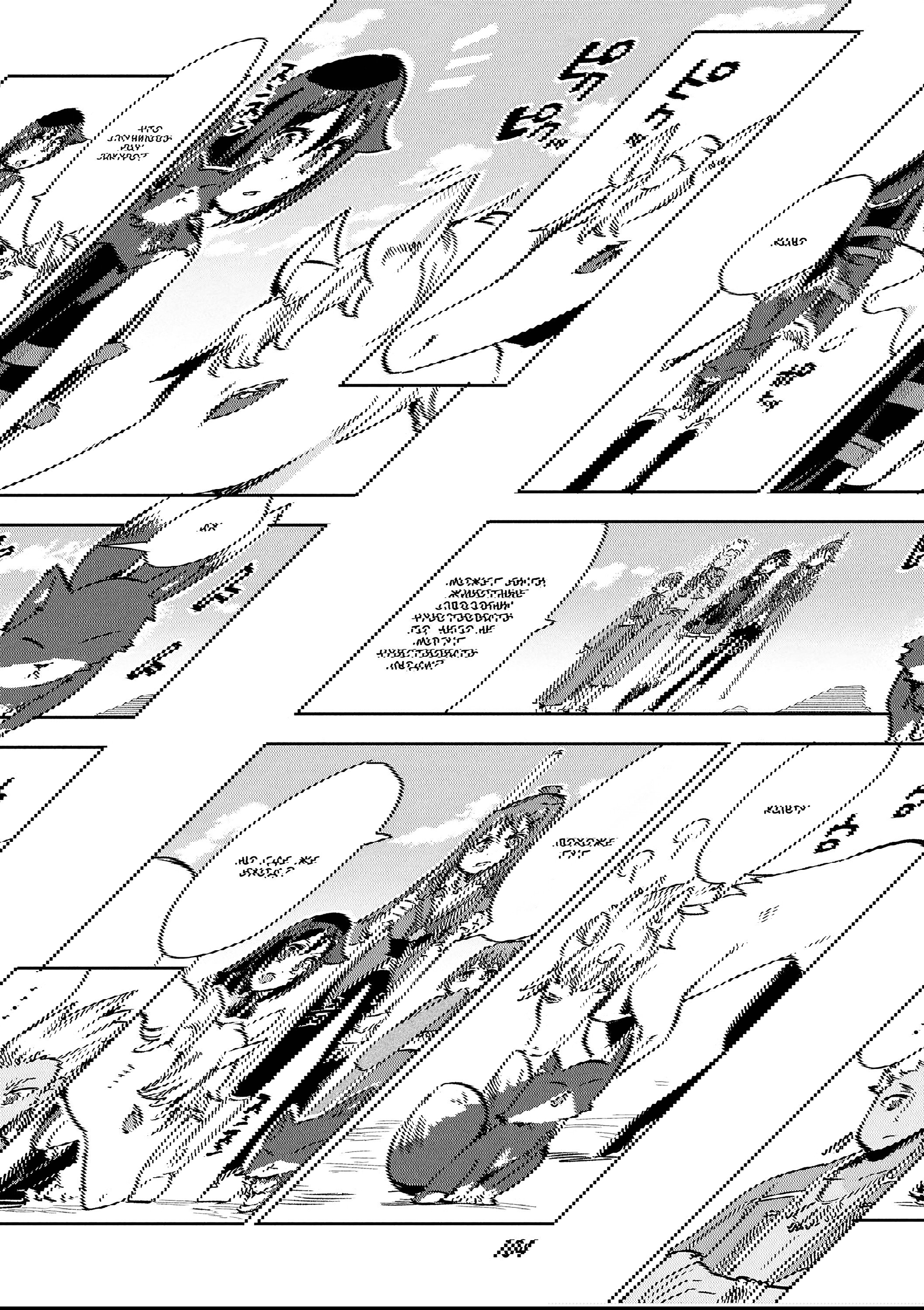 Манга Только чувства онлайн - Глава 116 Страница 26