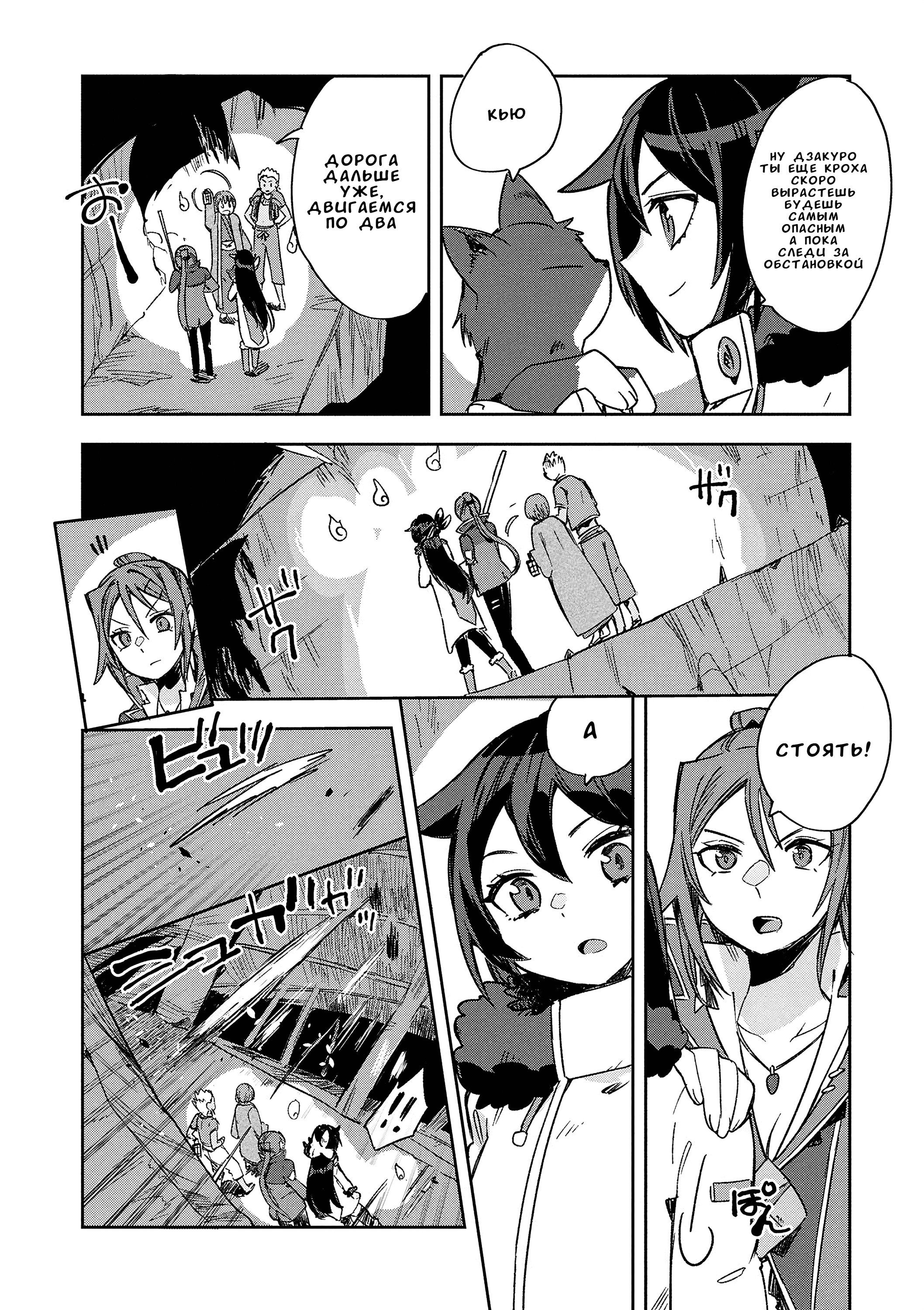 Манга Только чувства онлайн - Глава 117 Страница 10