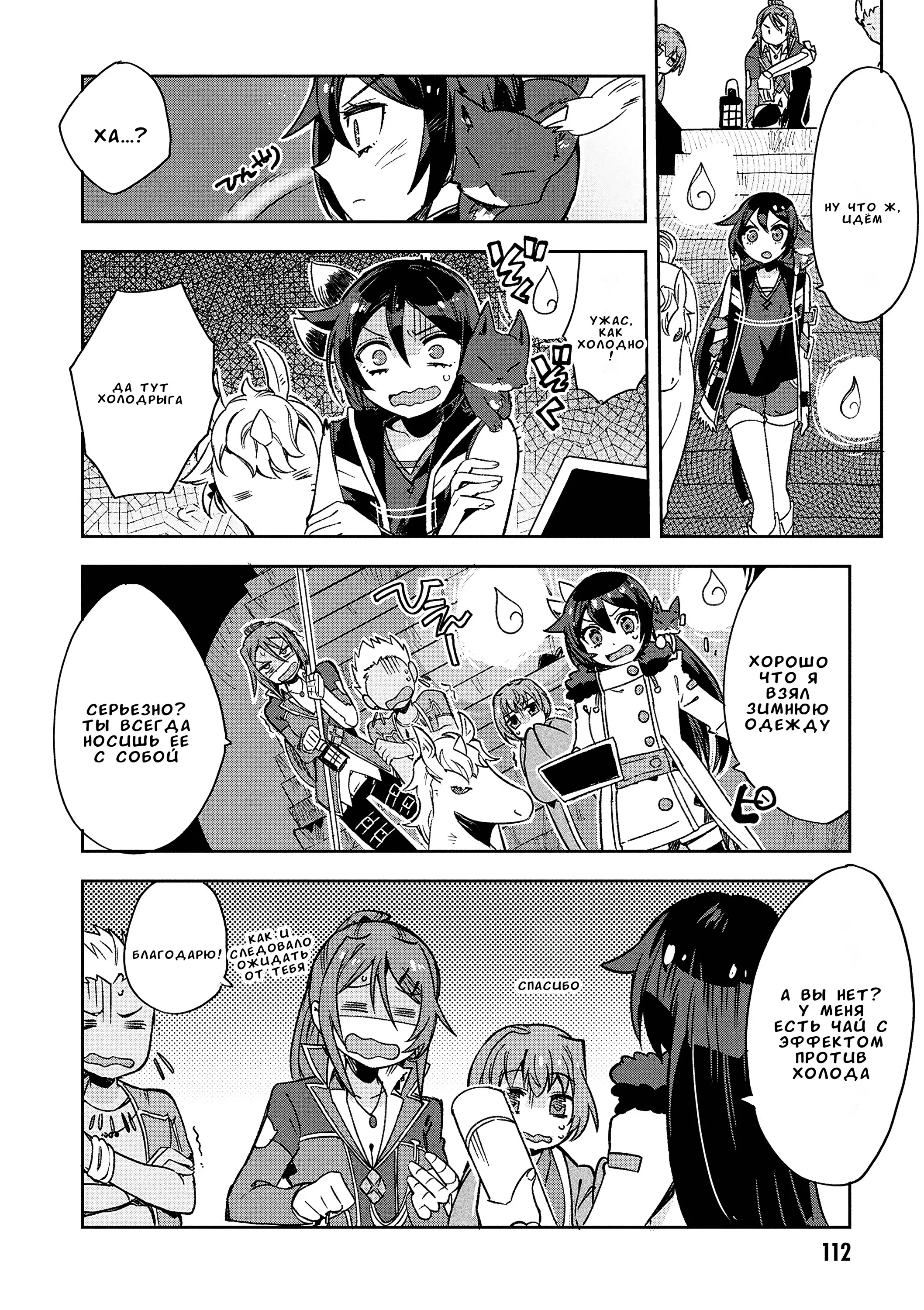 Манга Только чувства онлайн - Глава 117 Страница 2