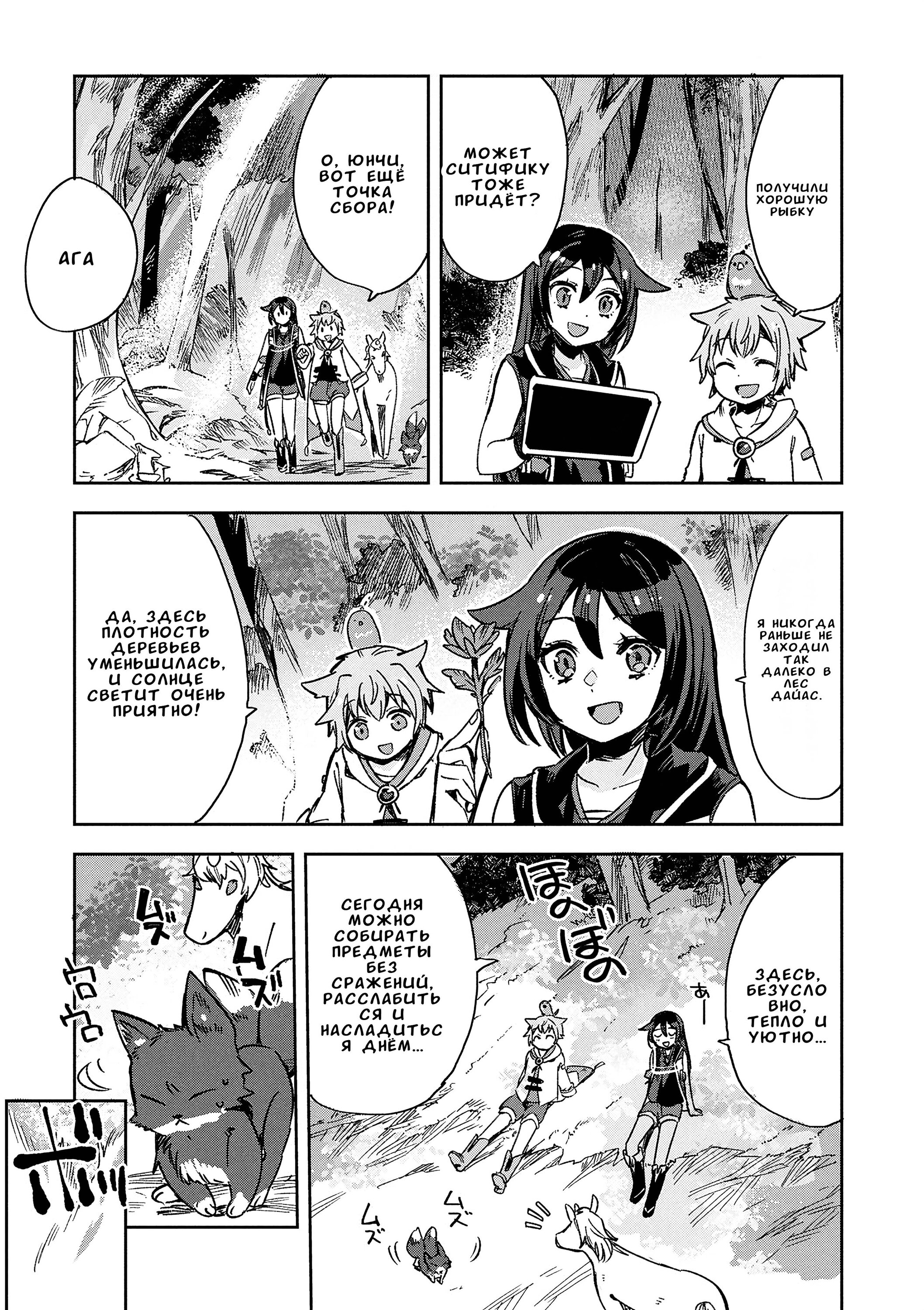 Манга Только чувства онлайн - Глава 118 Страница 11