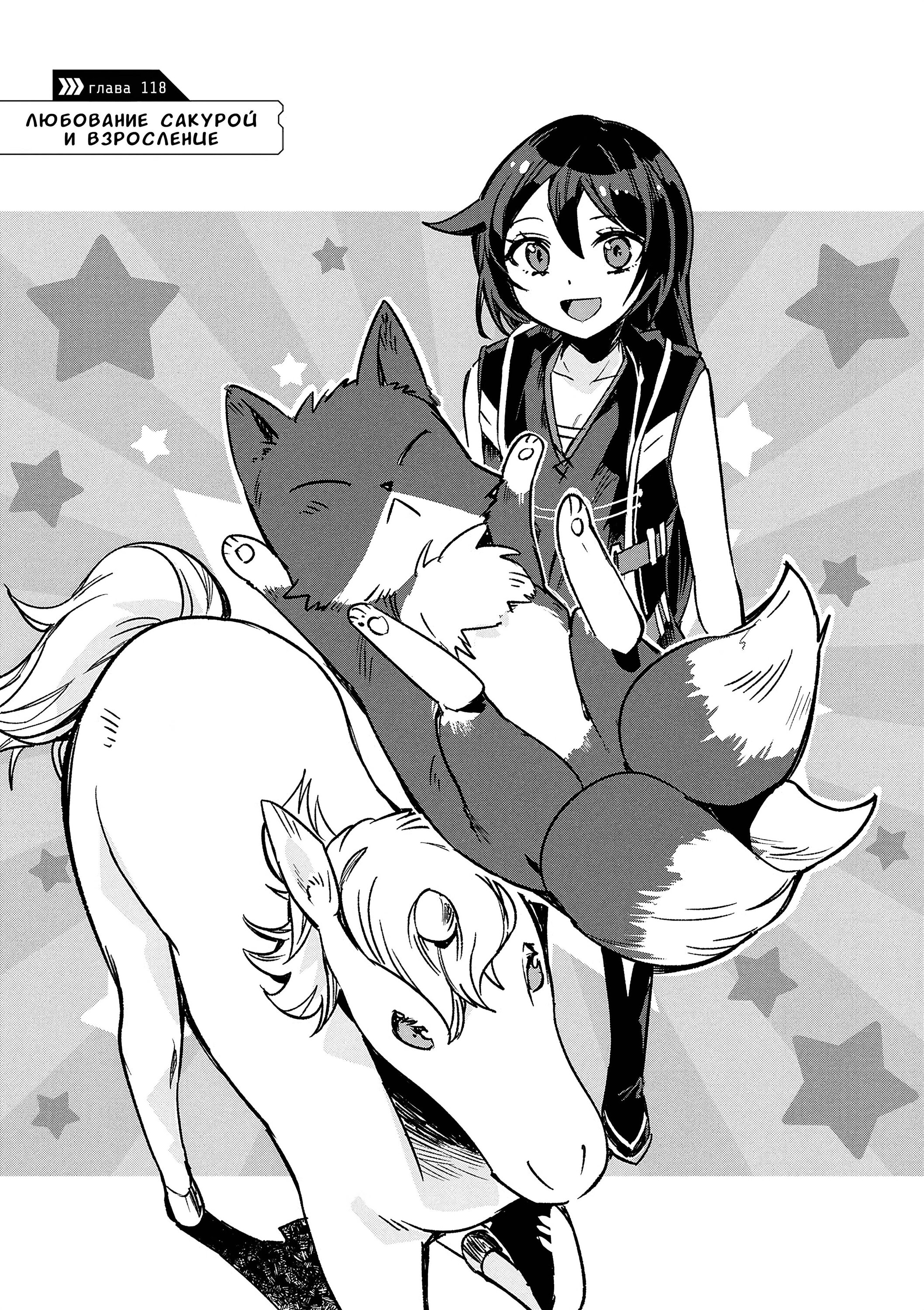 Манга Только чувства онлайн - Глава 118 Страница 1