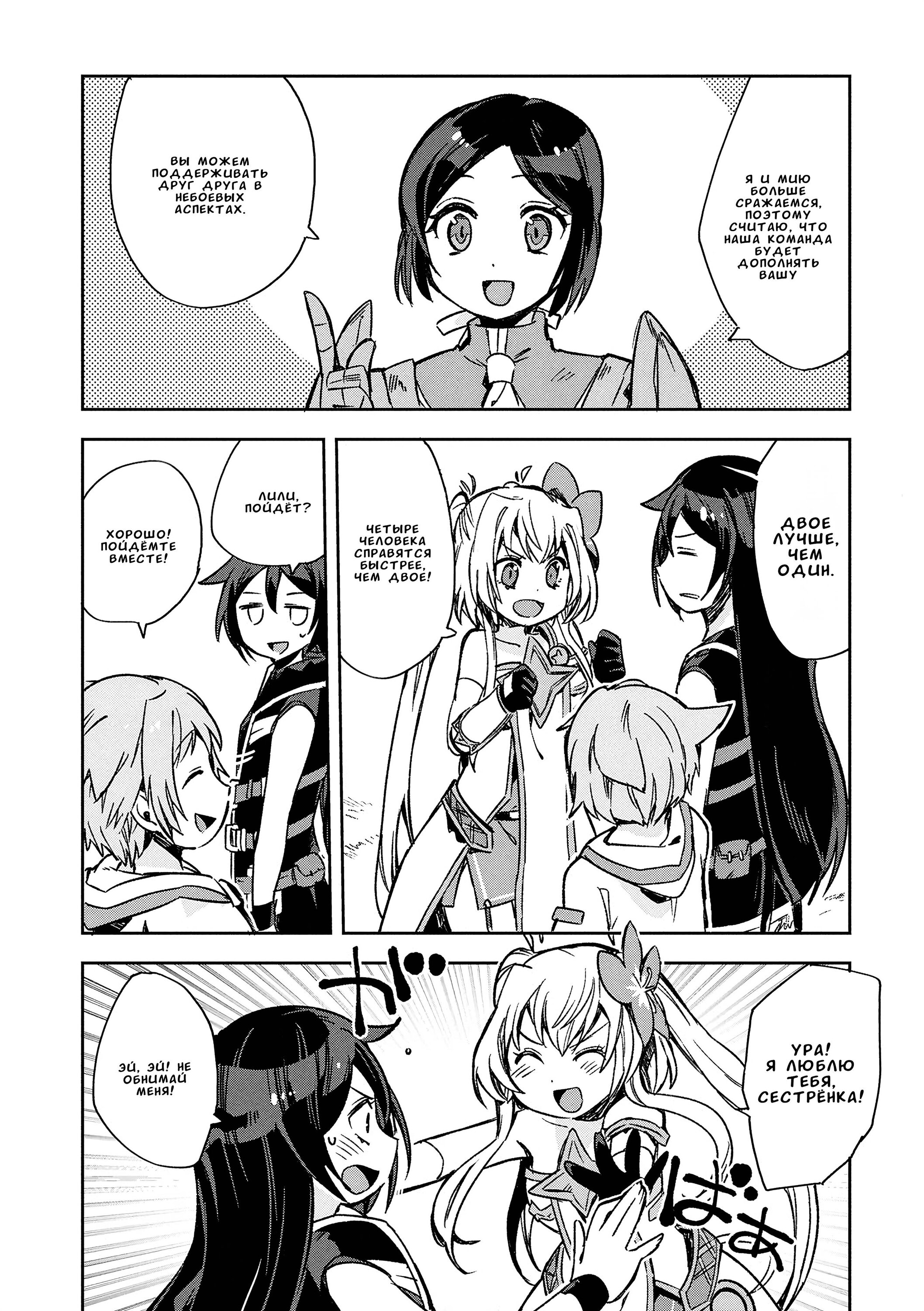 Манга Только чувства онлайн - Глава 118 Страница 24