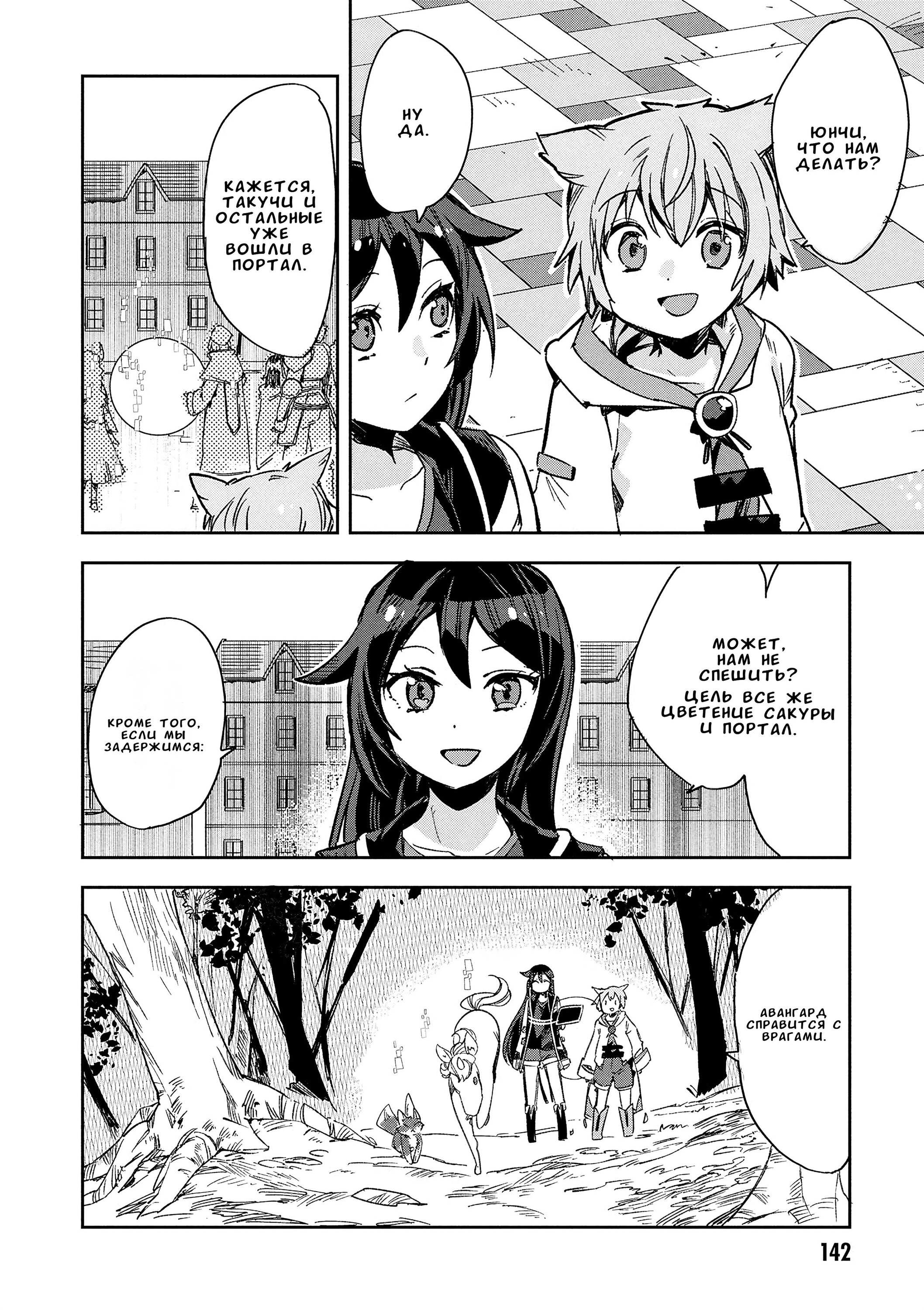 Манга Только чувства онлайн - Глава 118 Страница 8