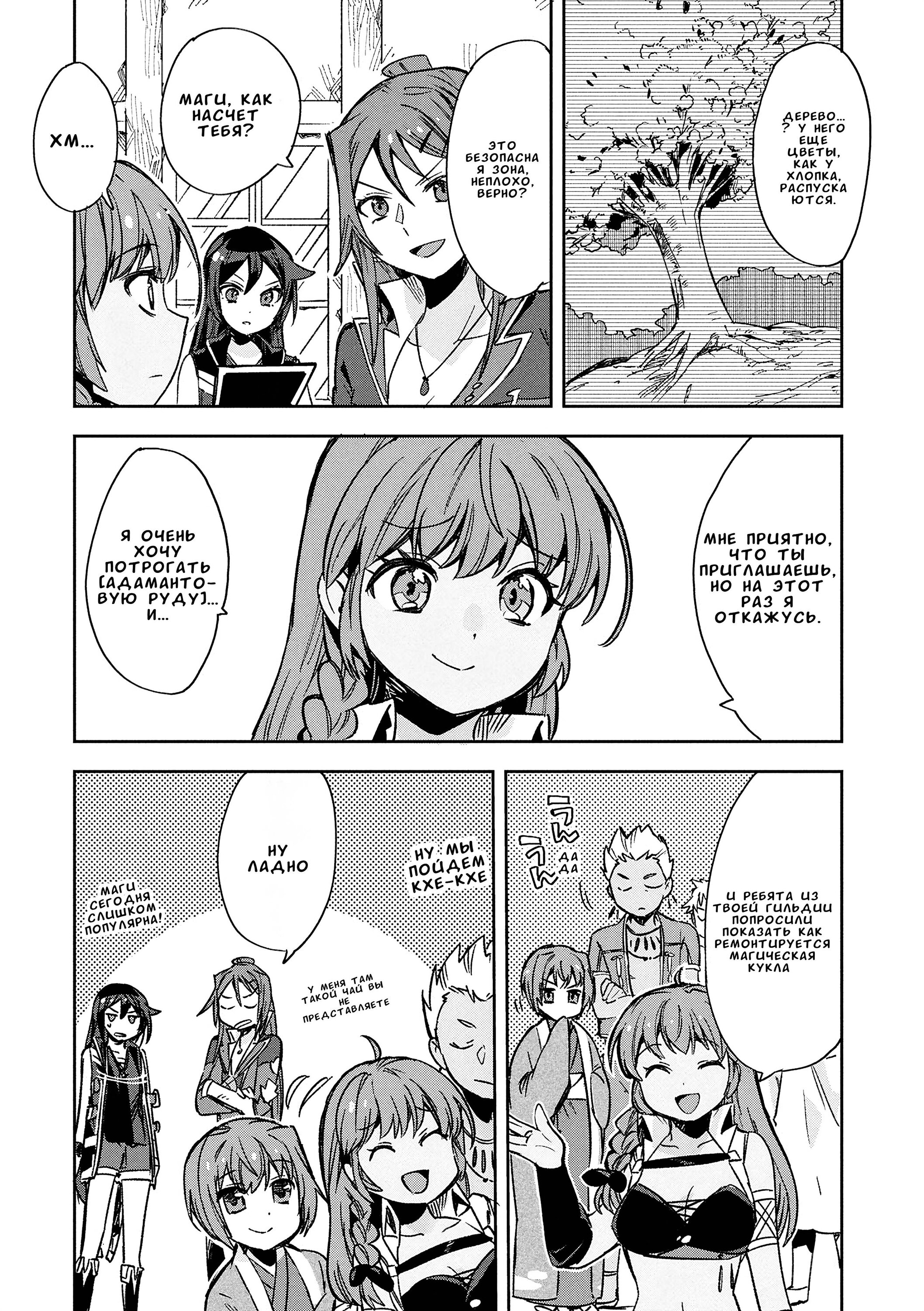 Манга Только чувства онлайн - Глава 118 Страница 5