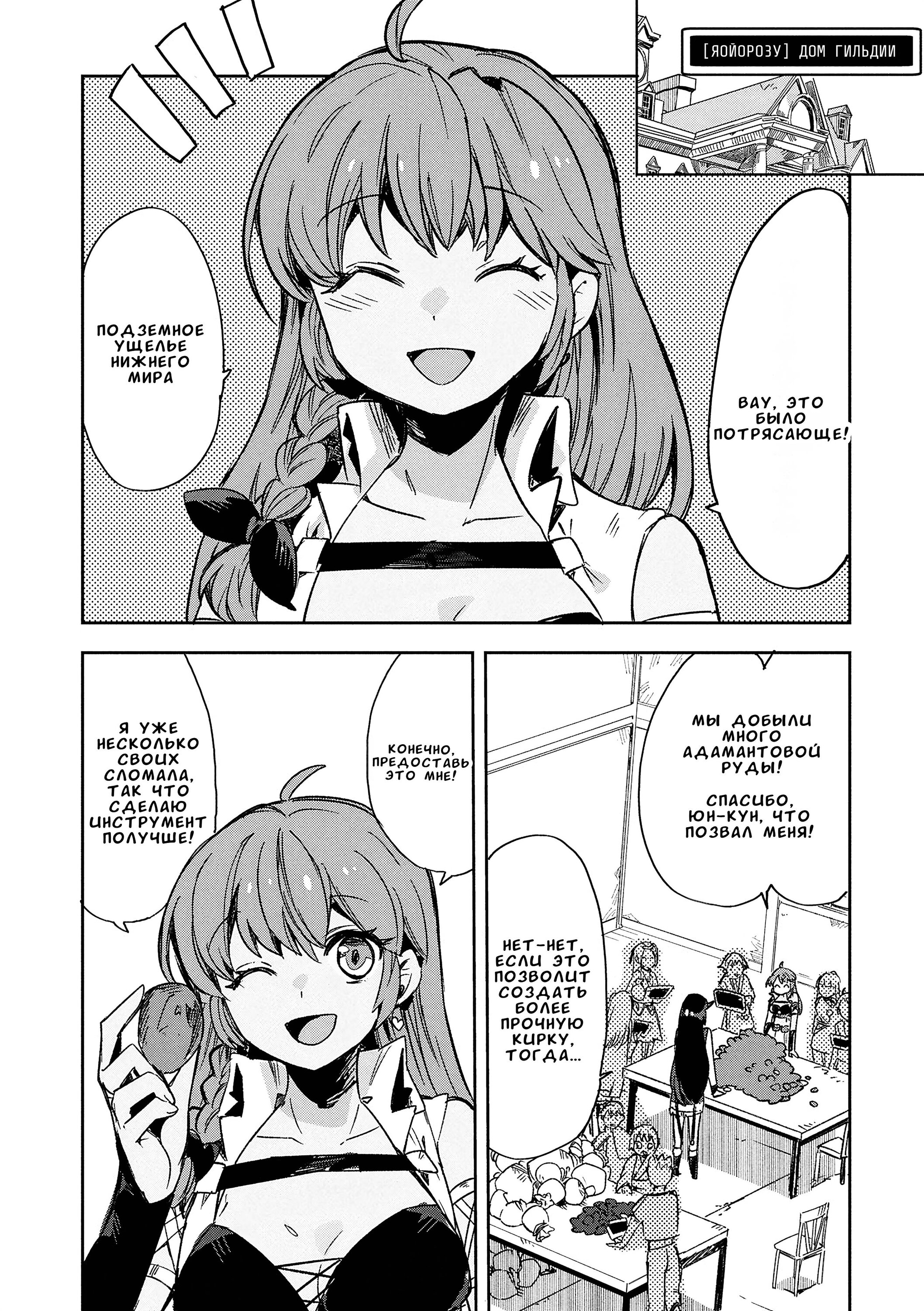 Манга Только чувства онлайн - Глава 118 Страница 2